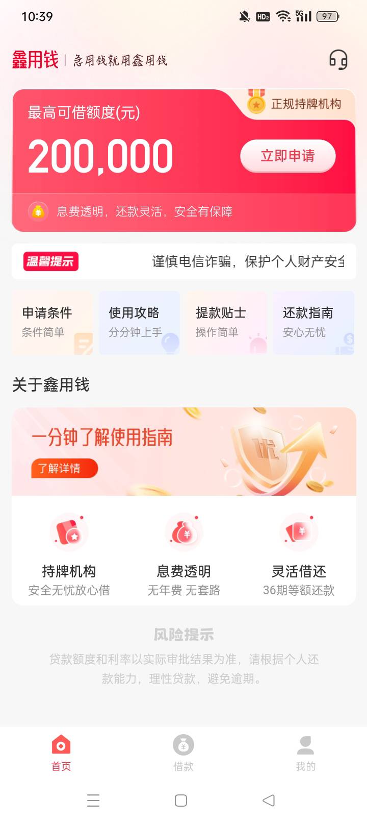 鑫用钱里面的趣享生活，啥都不用填，也没电话，进去2000，10分钟到账，下款的老哥华子17 / 作者:景年 / 