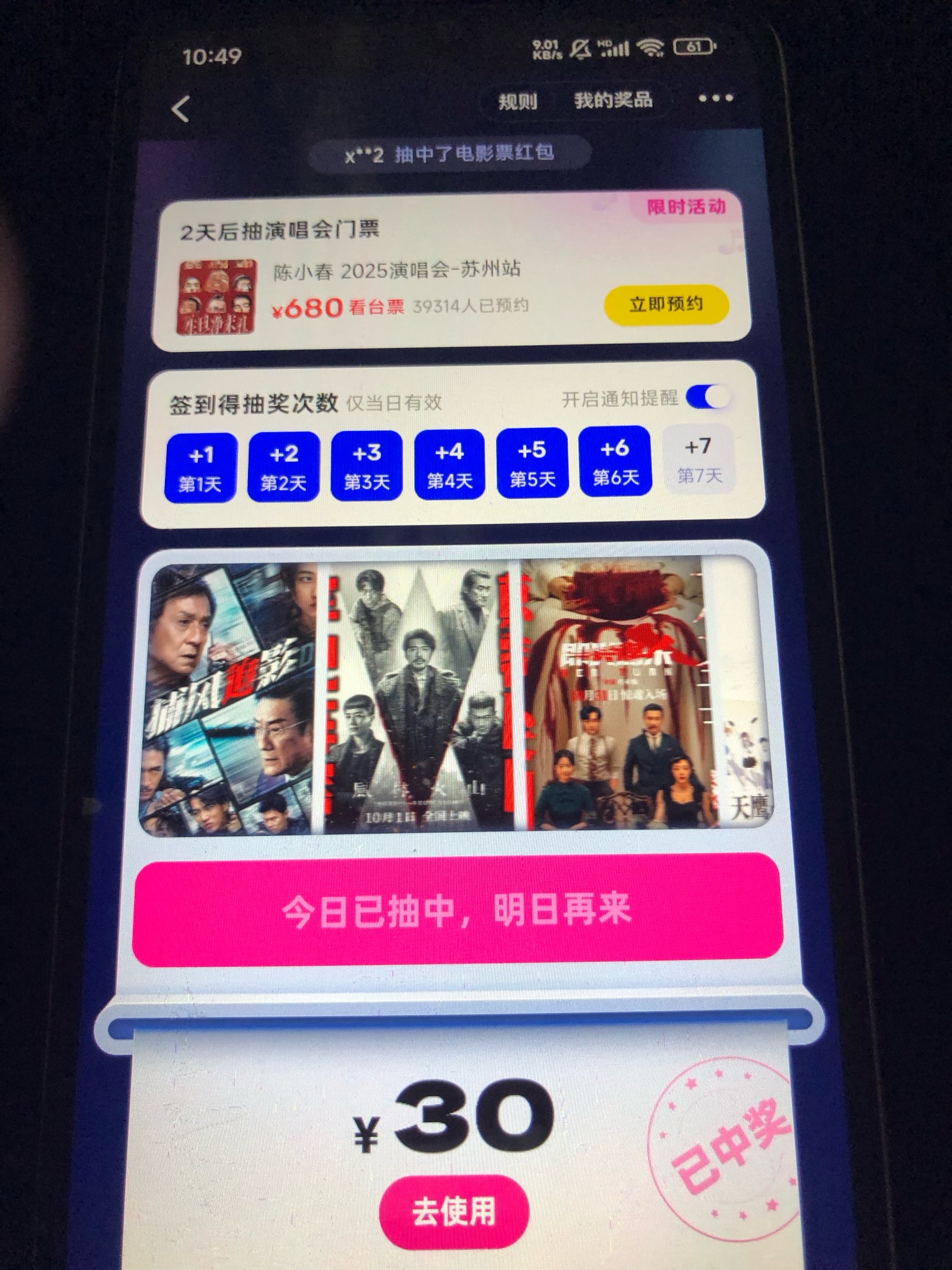 闲鱼电影票同实名号能继续中，这是小号上次大号中了

12 / 作者:我的世界末日 / 