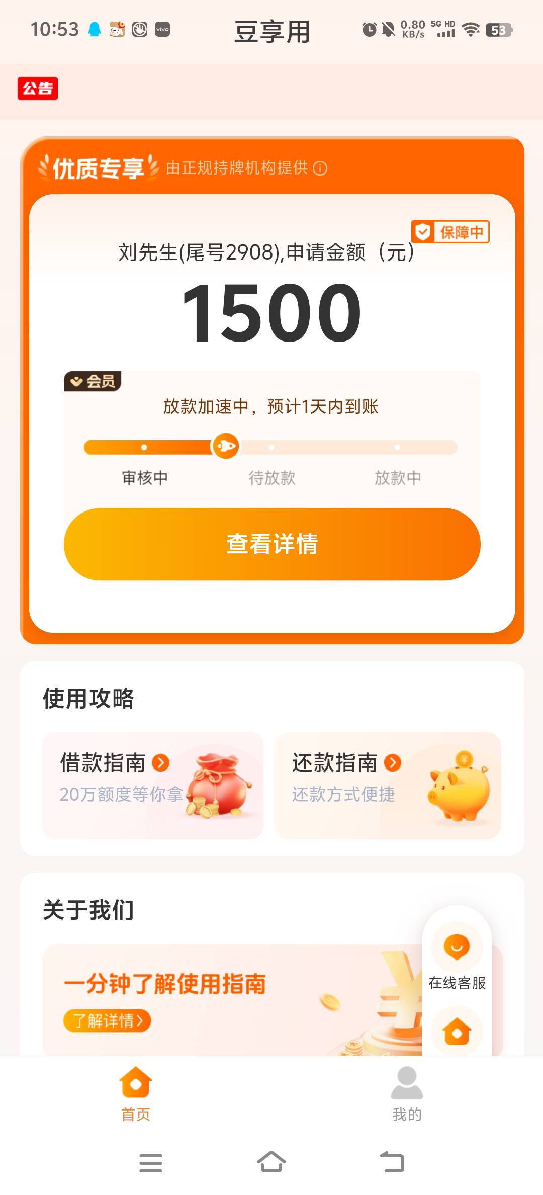 鑫用钱里面的趣享生活，啥都不用填，也没电话，进去2000，10分钟到账，下款的老哥华子57 / 作者:一战到天亮 / 