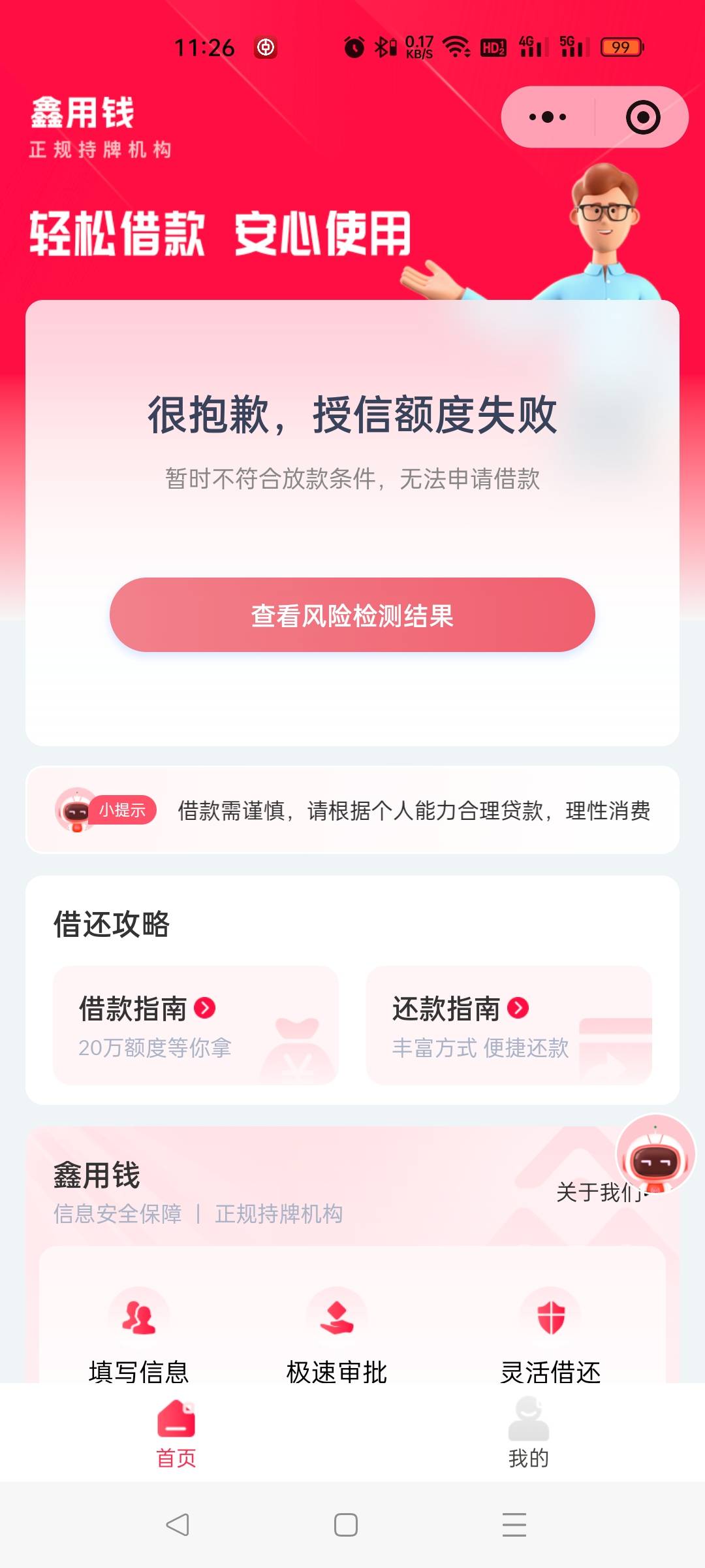 鑫用钱里面的趣享生活，啥都不用填，也没电话，进去2000，10分钟到账，下款的老哥华子83 / 作者:负债清零 / 