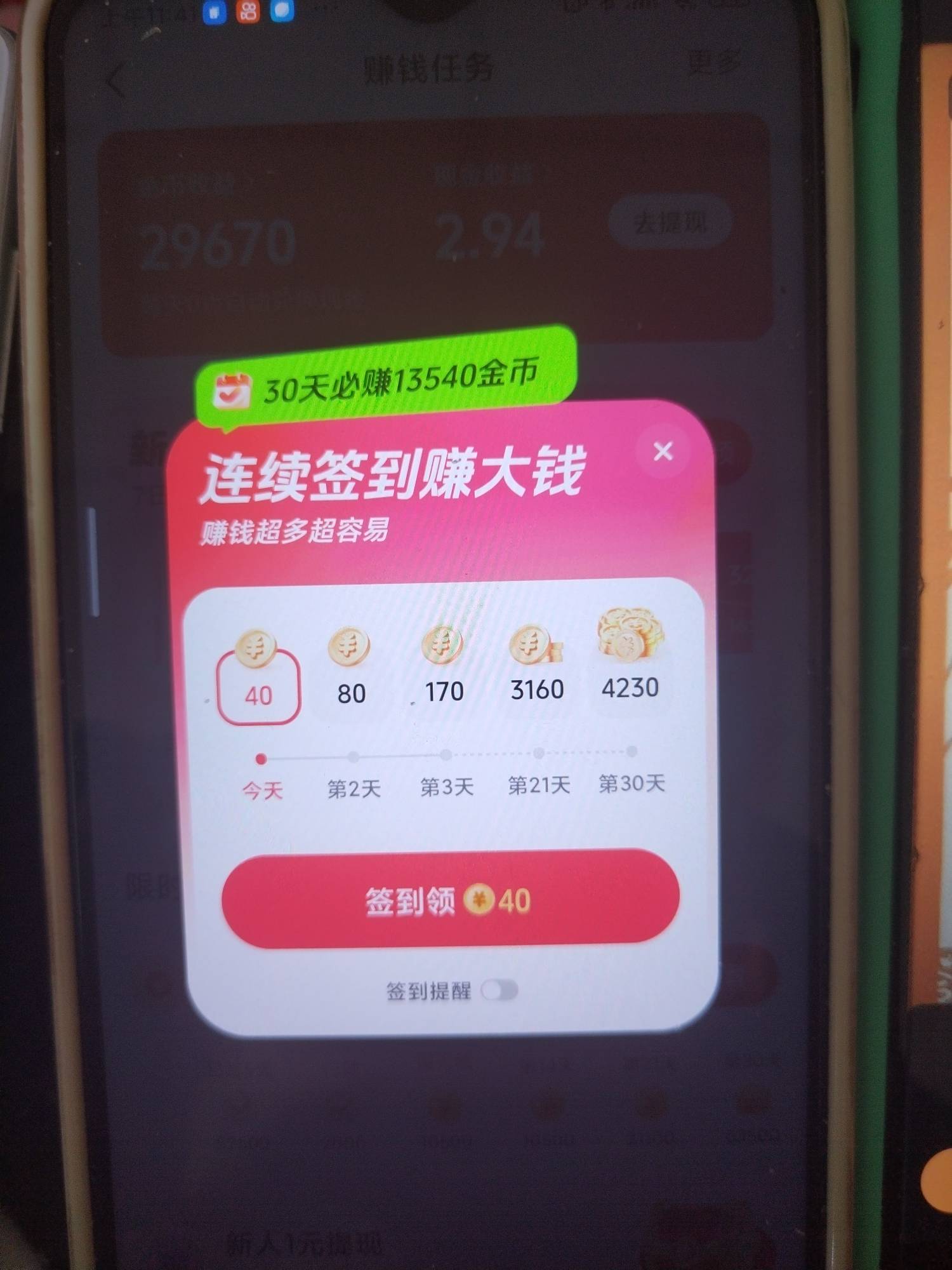 抖音极速版，签到的金币会变，刚提30毛。然后才签到6天就变了，原来是第7天是1w多币，64 / 作者:晓晓晓小197 / 