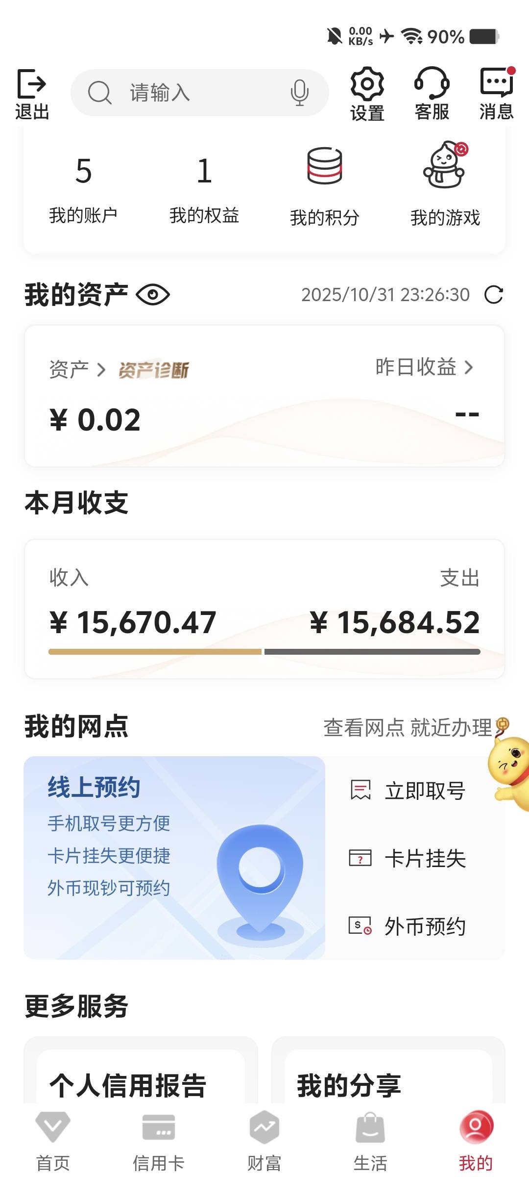 中国银行伤我心，每个月都是保底奖。


36 / 作者:卡农-老哥 / 