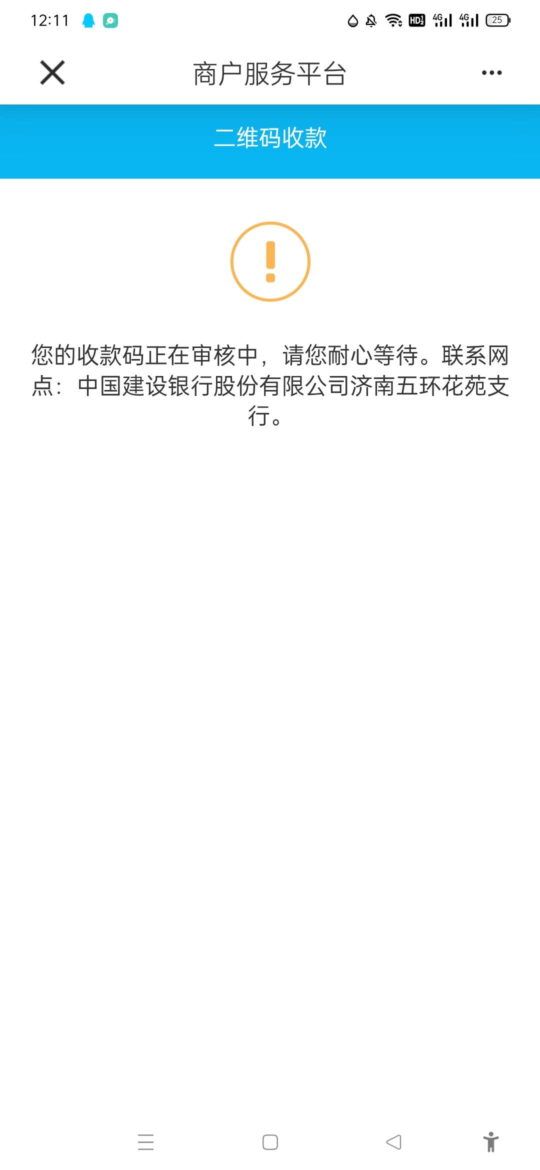 我去，建行收款码居然把我放出来了，当初都异常了

38 / 作者:春天木棉花 / 