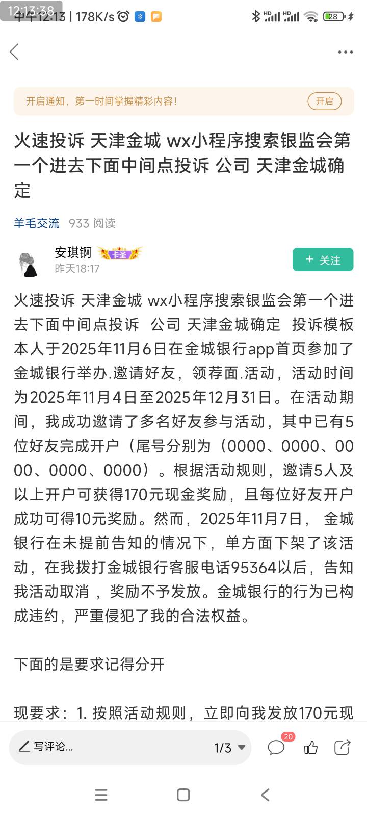 金城银行，狠狠投诉，按照这个老哥的方法，复制粘贴去搞

68 / 作者:爱生活爱玫瑰 / 