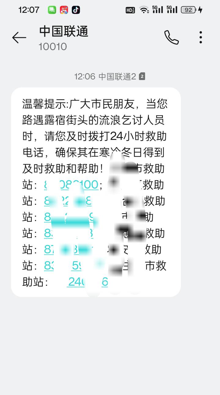 天气冷到一定程度市里的通告就来了，怕晚上露宿街头困难的人员在外面冻坏了过几天晚上60 / 作者:变了格局小了 / 