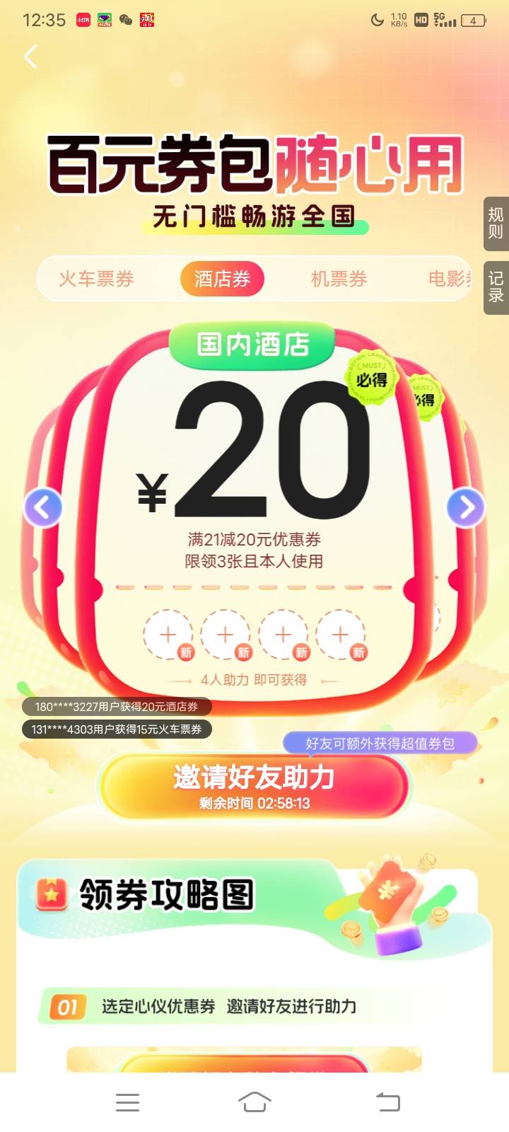 同程20活动又出来了 这个活动一出来  我住旅馆就涨价一块  

98 / 作者:hong眼 / 