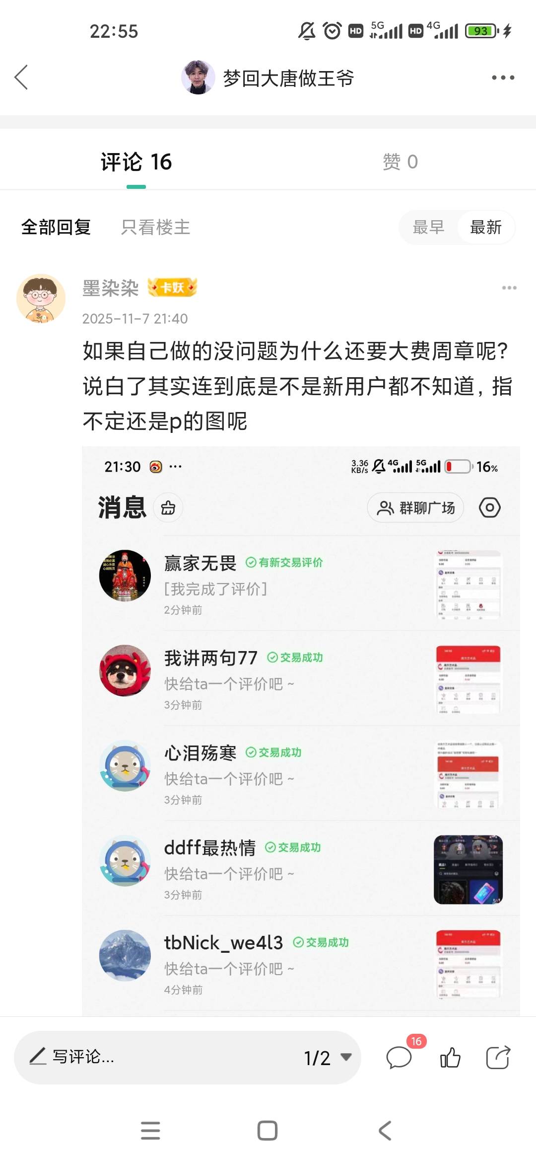 南方艺术第一次见交易需要买那个13的图，我买的2块的就不给我过，还说我p图，都有后台85 / 作者:梦回大唐做王爷 / 