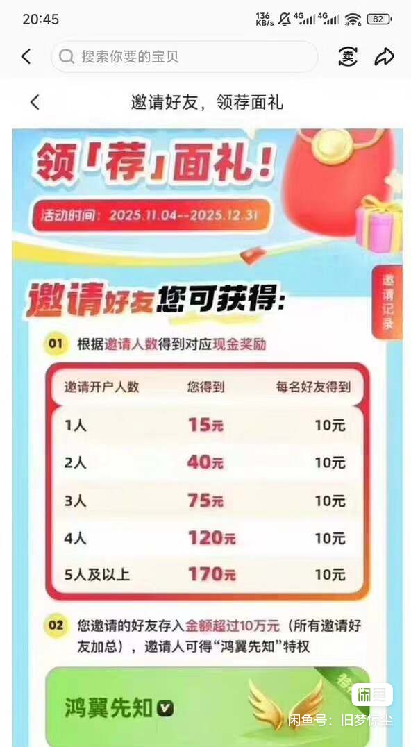 哈哈，我早就猜到会有这一出，一些人还在猛猛冲，这么高奖励不是四大行，一个野鸡行格11 / 作者:随风飘样 / 