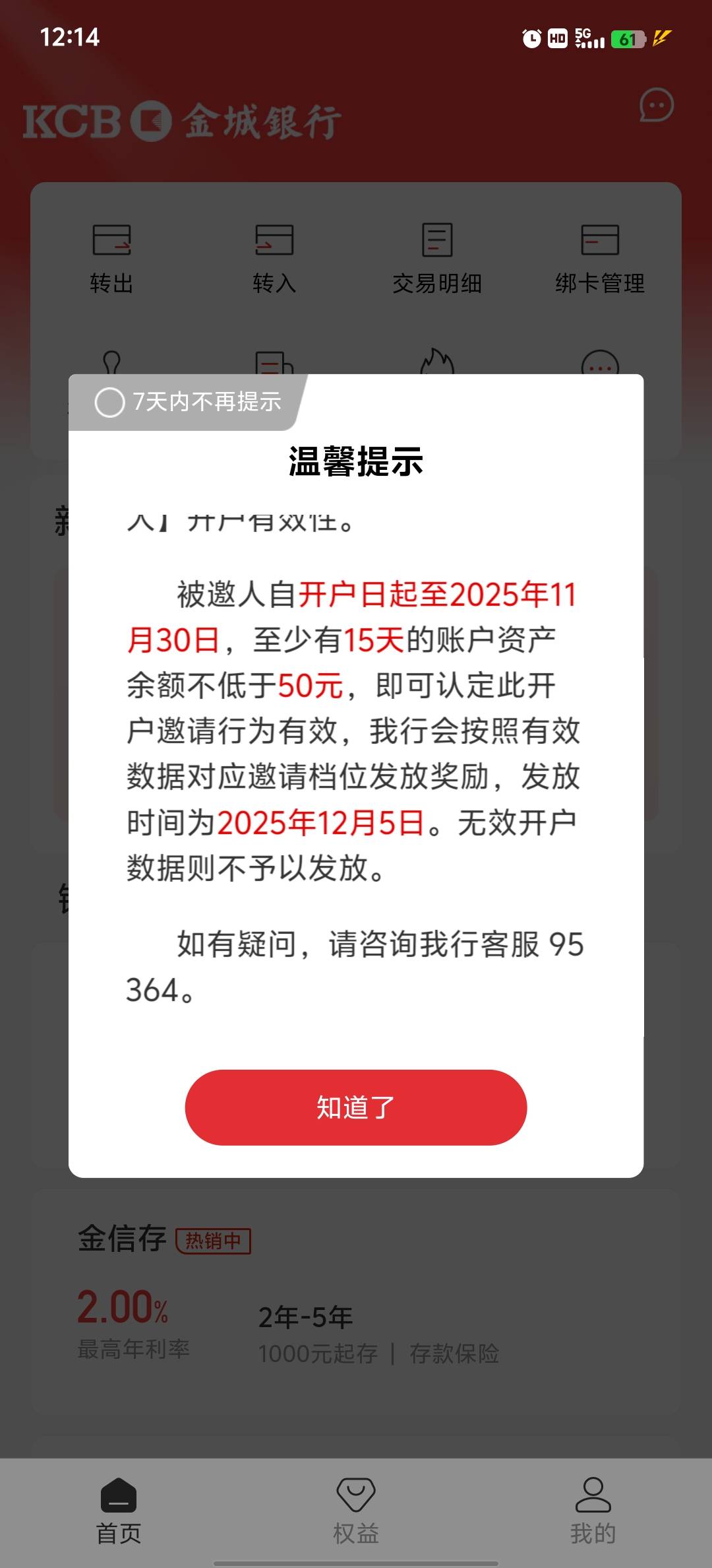 怎么可以一起起诉，这特么的金城银行把俺们当小日子整啊，存50进入必然非柜，再让你去9 / 作者:小蚊子123 / 