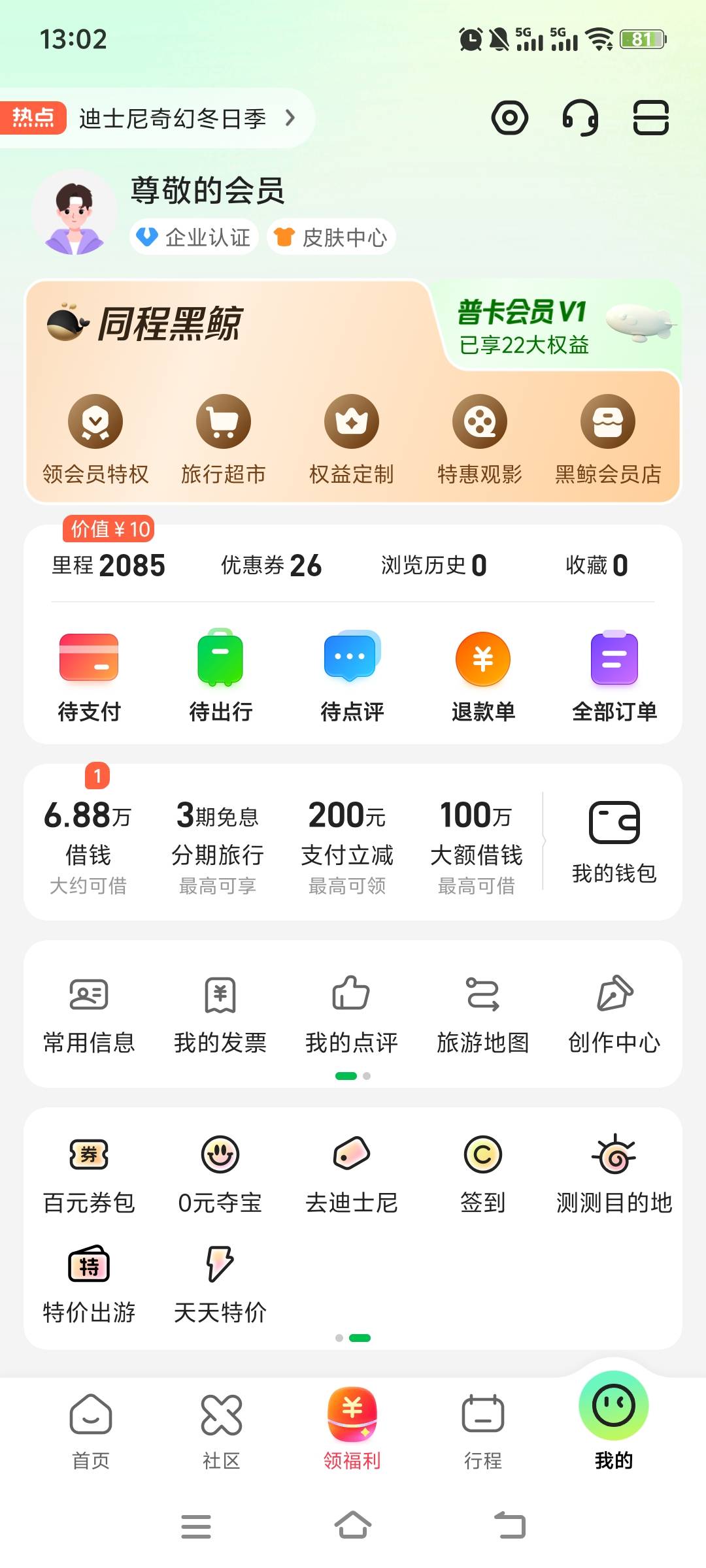 老哥们携程。那个酒店20拉人活动入口在哪啊

32 / 作者:天啊啊啊22 / 