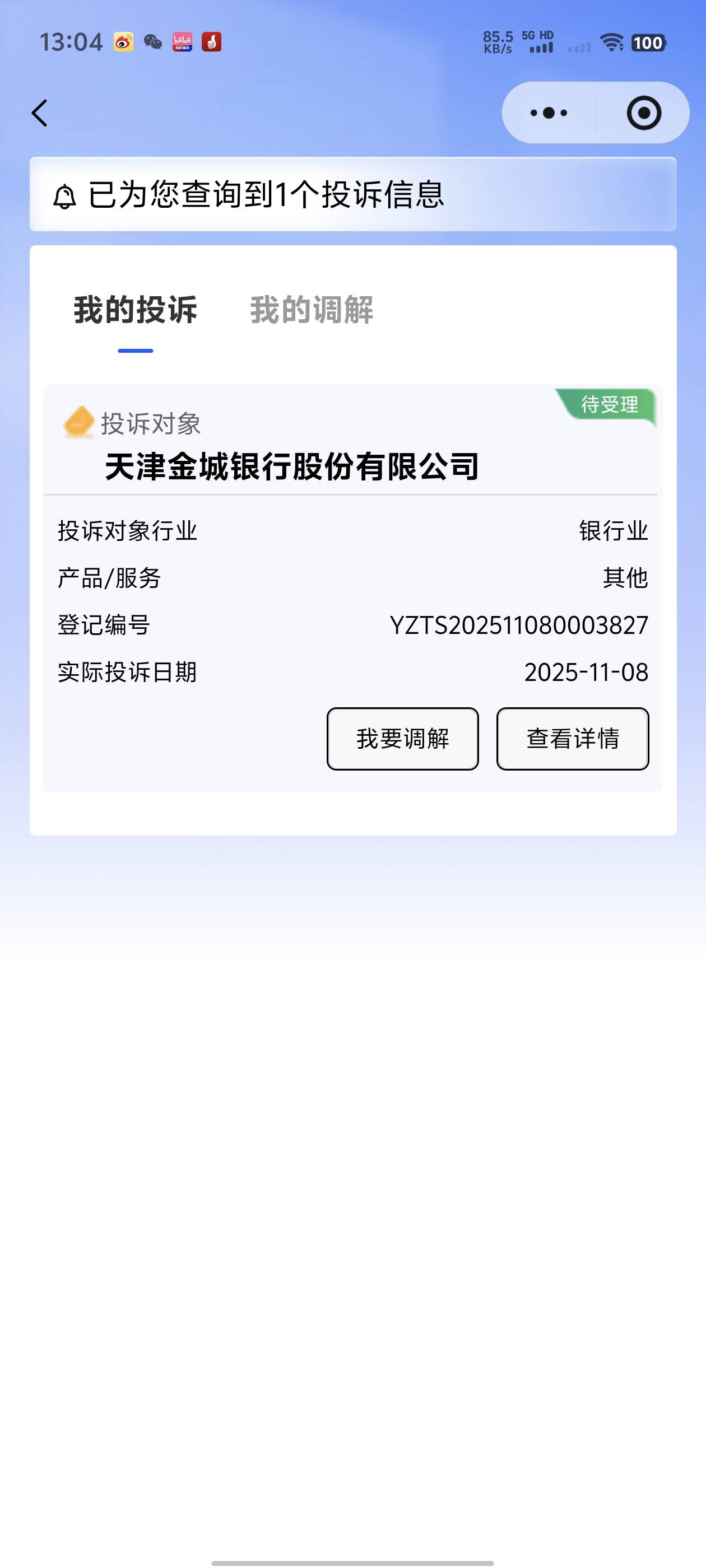 金城拉了人的老哥都去投诉一波，管他有没有用，毕竟也花了钱的

64 / 作者:窃听风吟 / 