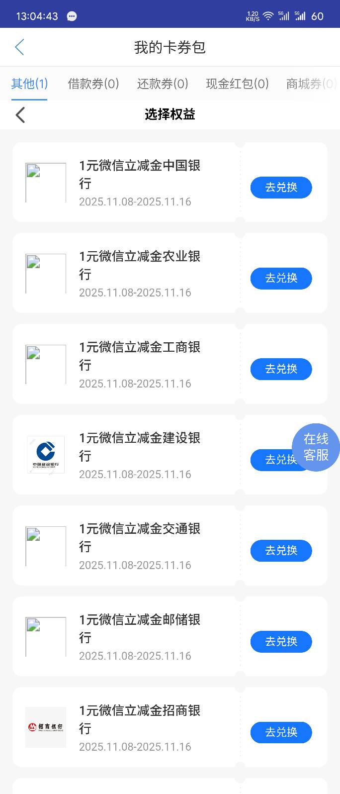 爱打螺丝的有福了，8个银行60张1，480毛。我的长沙首页横幅，中邮消金茶颜悦色，第一23 / 作者:华为不卡 / 
