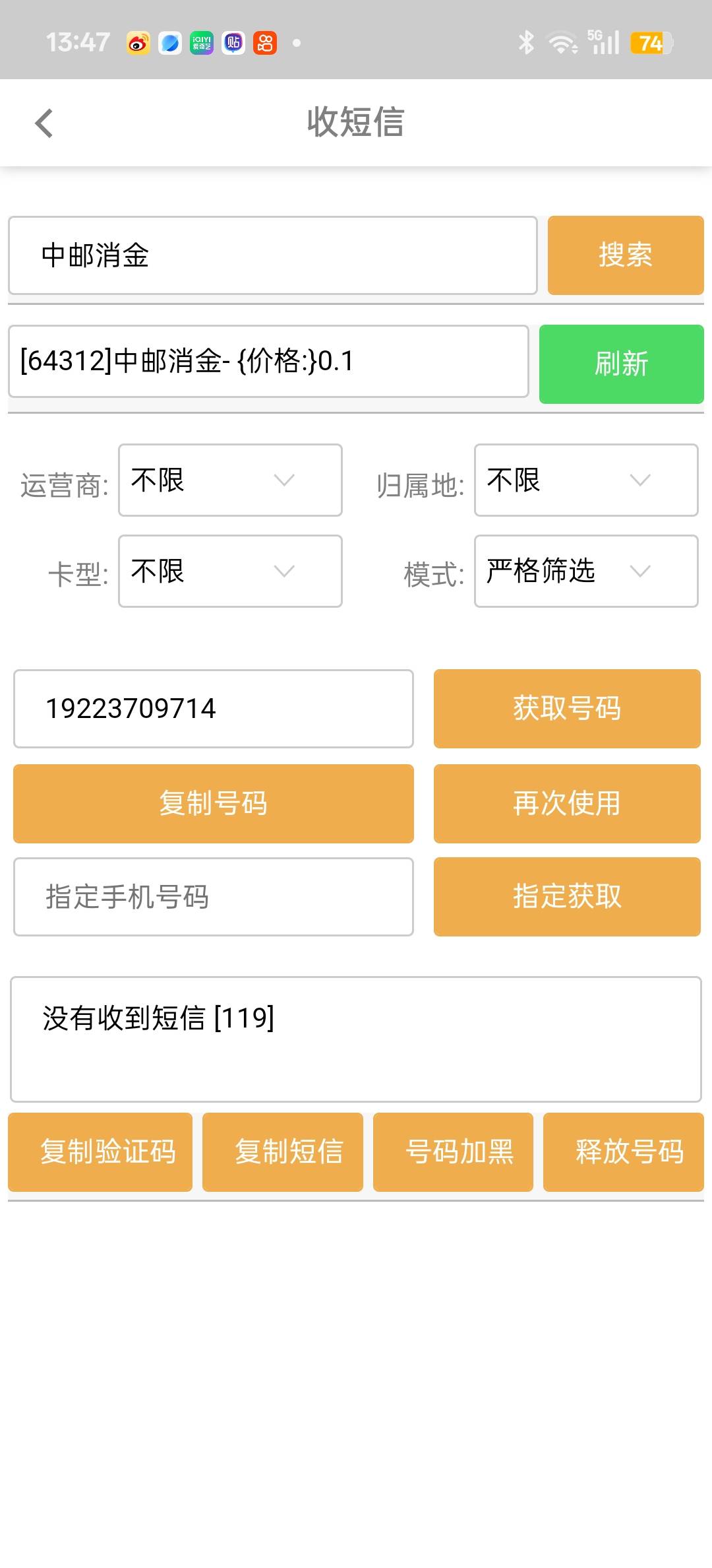 他信很lj啊，一个码都接不到没以前椰子好用

90 / 作者:狠ghji / 