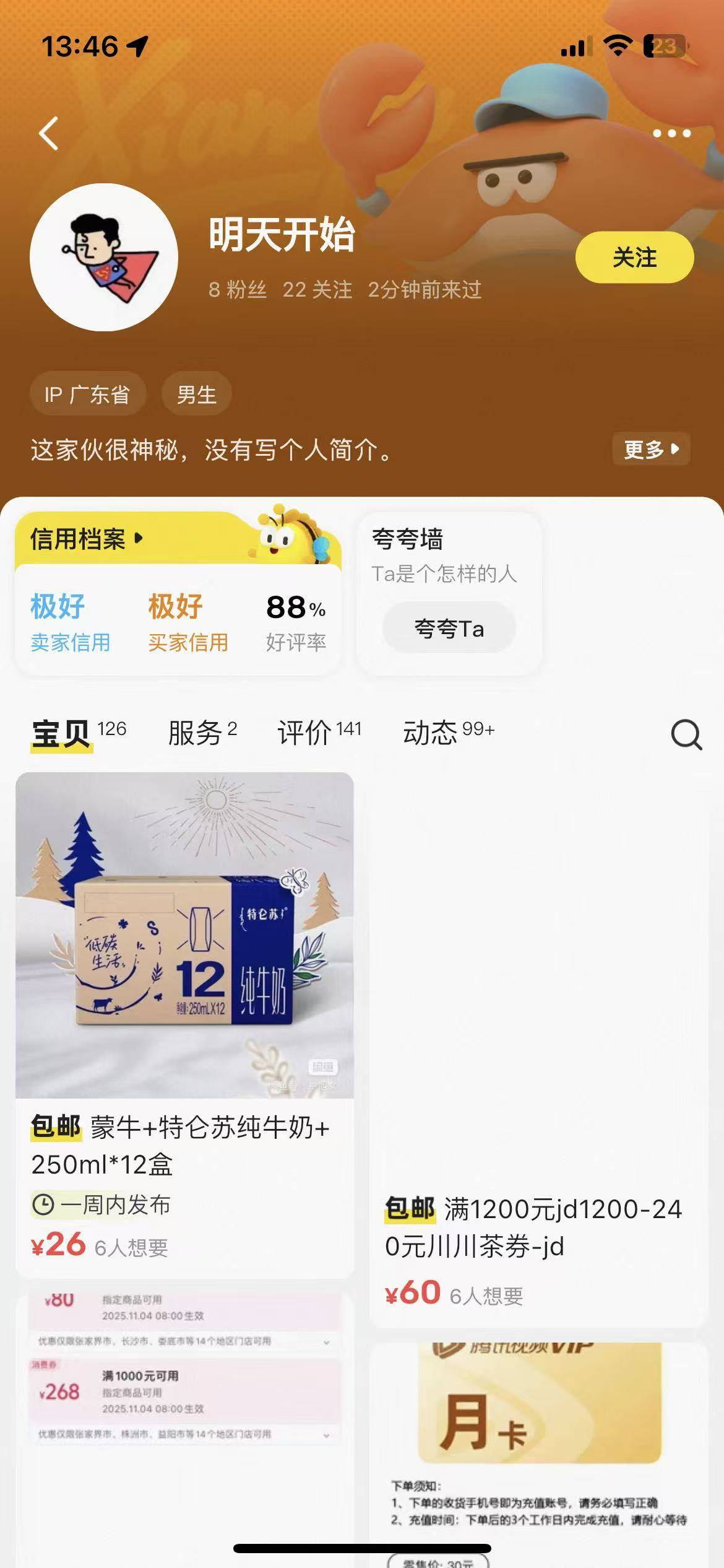 遇到这个避雷一下 自己就是个仅退款的乐子



59 / 作者:哀愁是灰色 / 