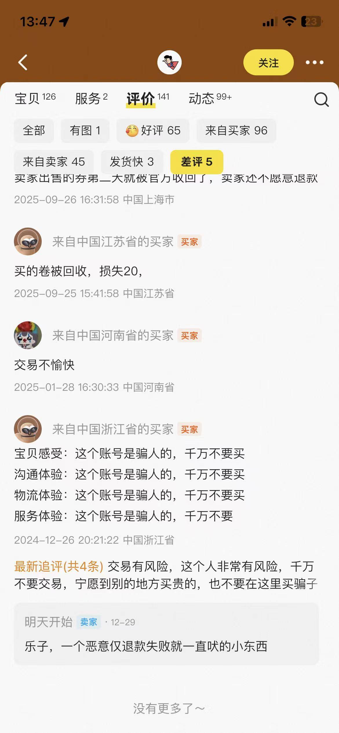 遇到这个避雷一下 自己就是个仅退款的乐子



6 / 作者:哀愁是灰色 / 