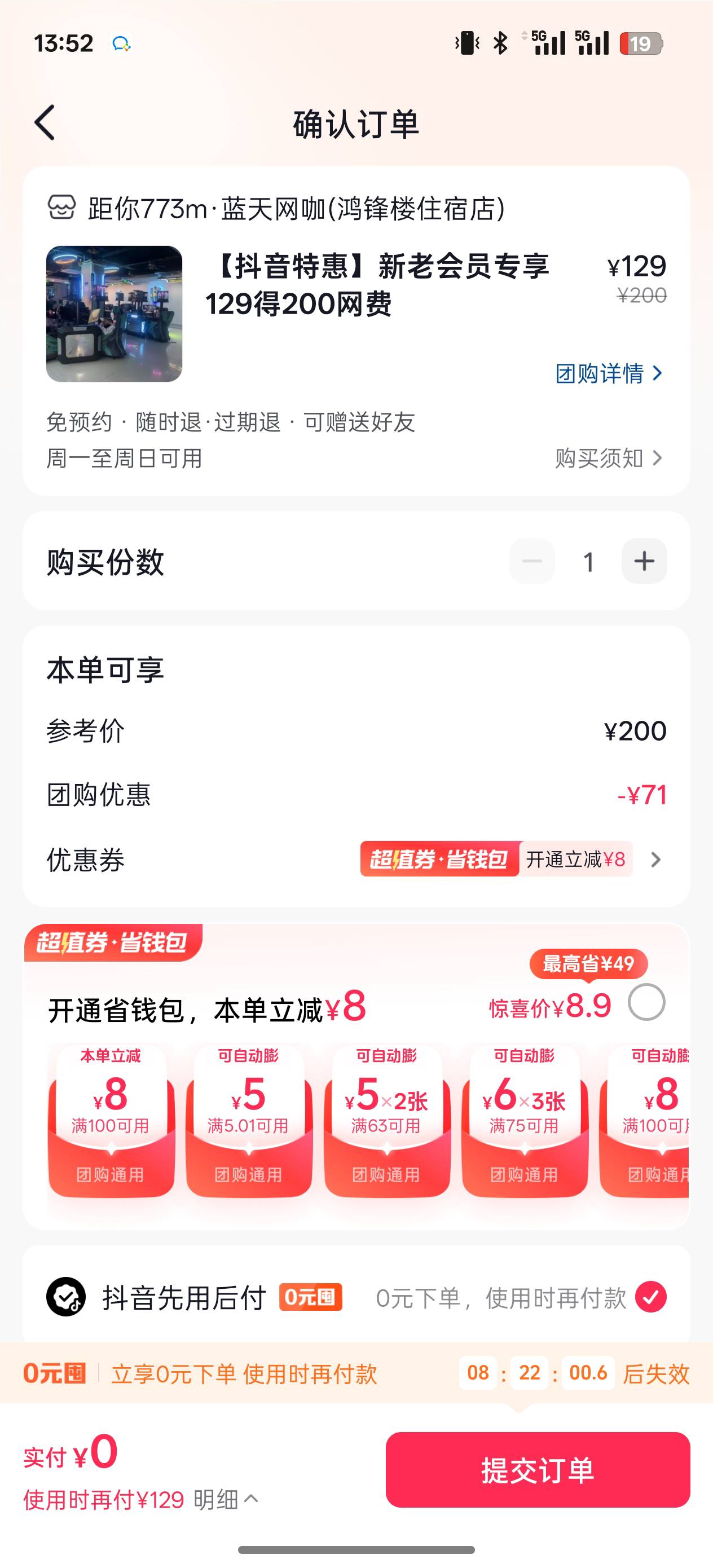 这个是怎么搞的老哥们，下单没钱扣款去用了会不会失败

53 / 作者:荒天帝丨 / 