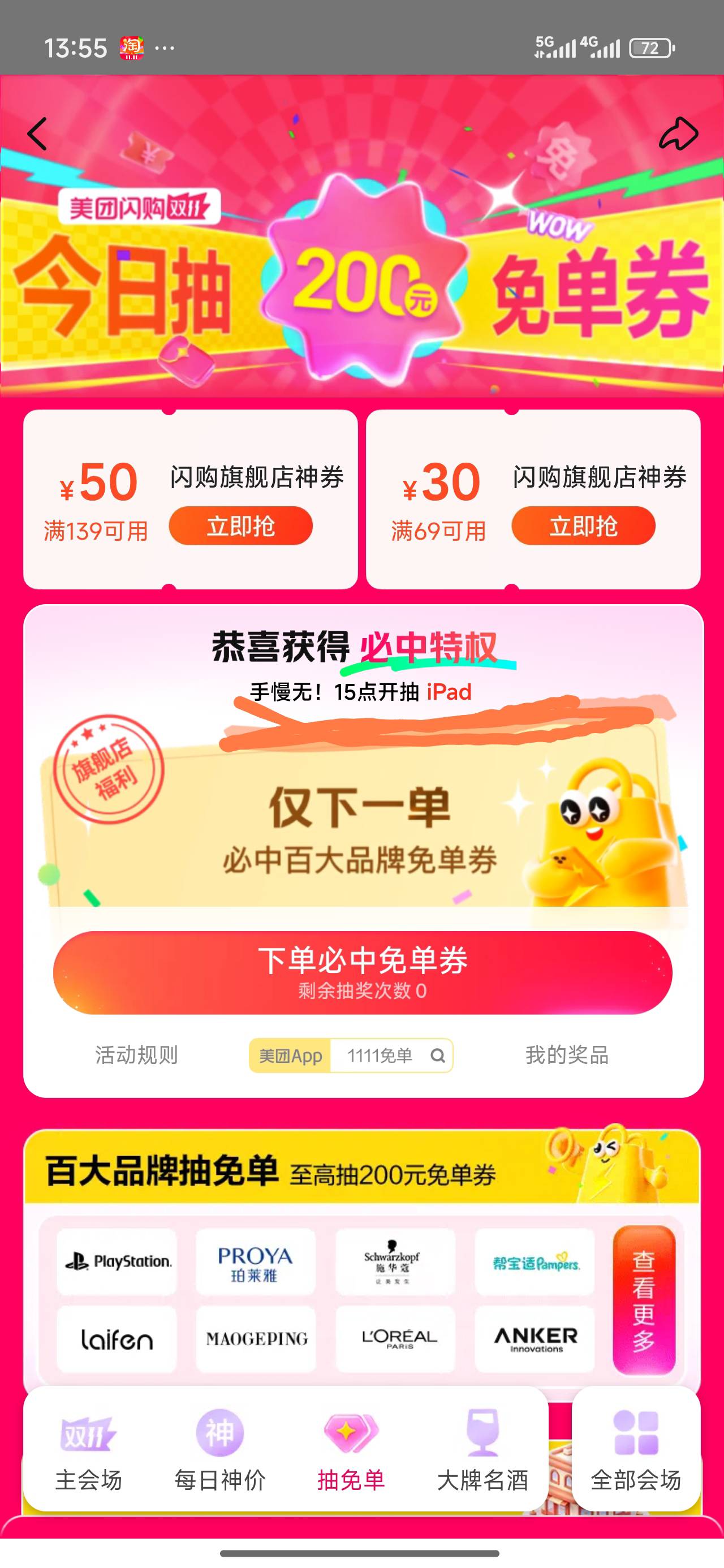 ✓团15点抽ipad去卡点吧万一中了呢

100 / 作者:为之奈何 / 