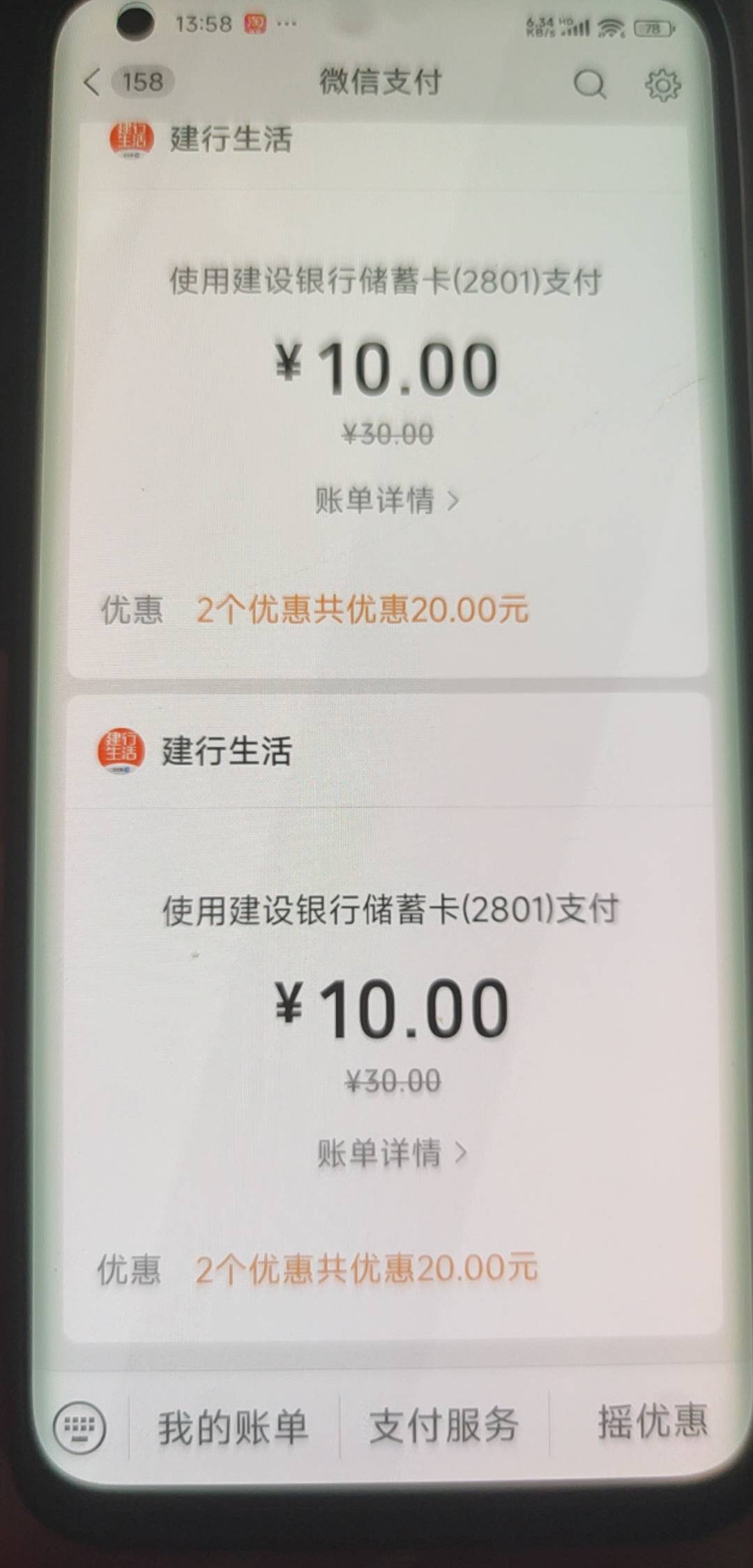 建行的券又能冲e卡了？20充了80

23 / 作者:爱你如初i / 