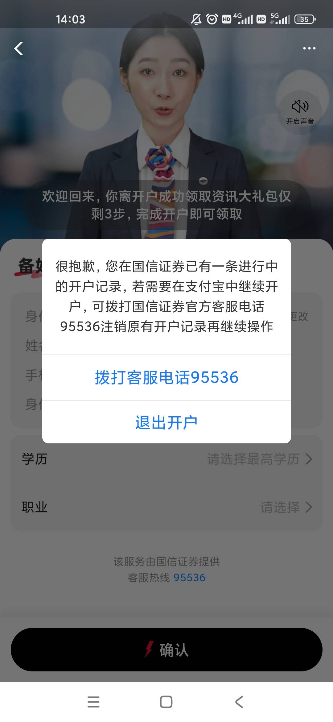 支付宝月礼前段时间京东开过国信，能不能注销重开

81 / 作者:几度梦回大唐☃︎ / 