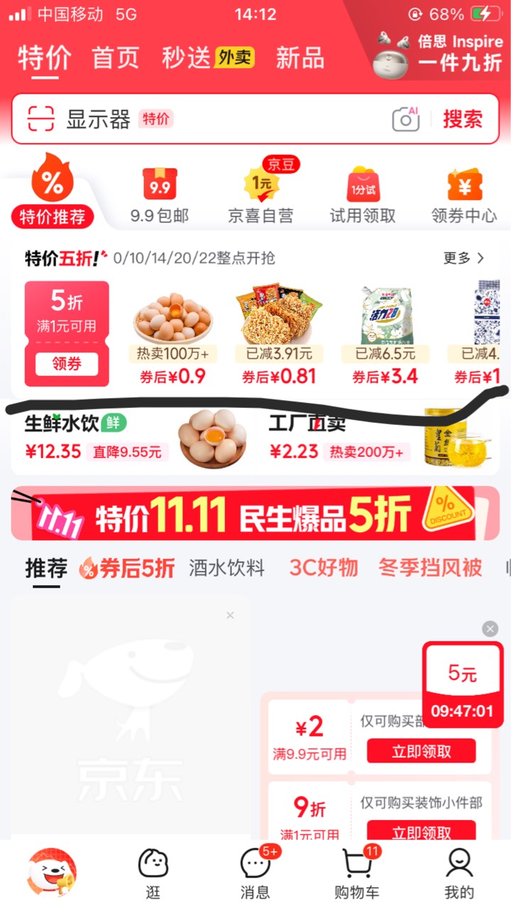 京东 特价 周六5折券又来了

30 / 作者:小熊科技 / 