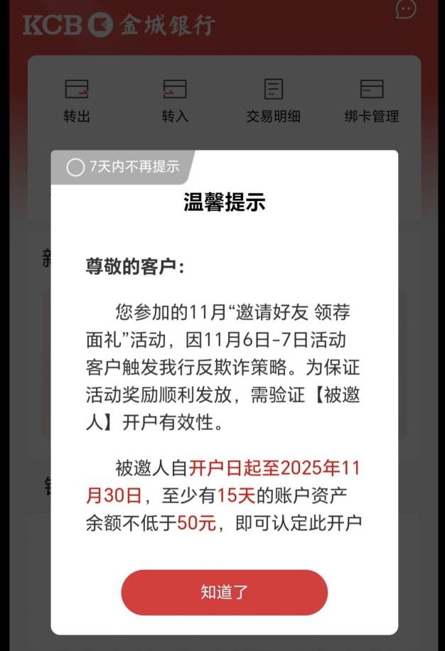 金城客服说了，只要登陆app没有弹窗的都会正常发放，弹这个的是不是都是新开户然后就3 / 作者:卡农咚咚 / 