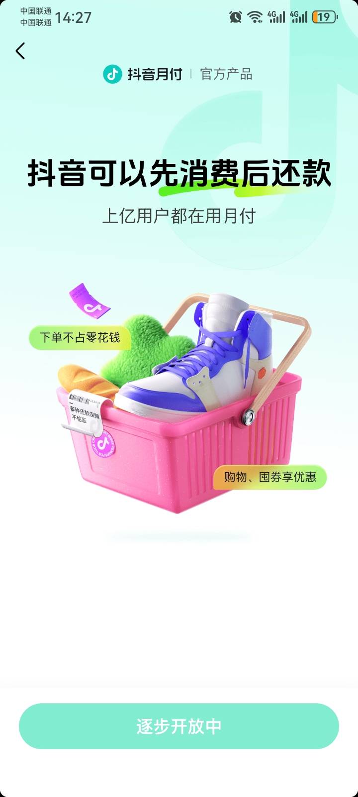 抖音月付，还有必要试吗
昨天试到现在，就是100额度
就在刚刚试了五次，开关
这次给了100 / 作者:花花一世界、 / 