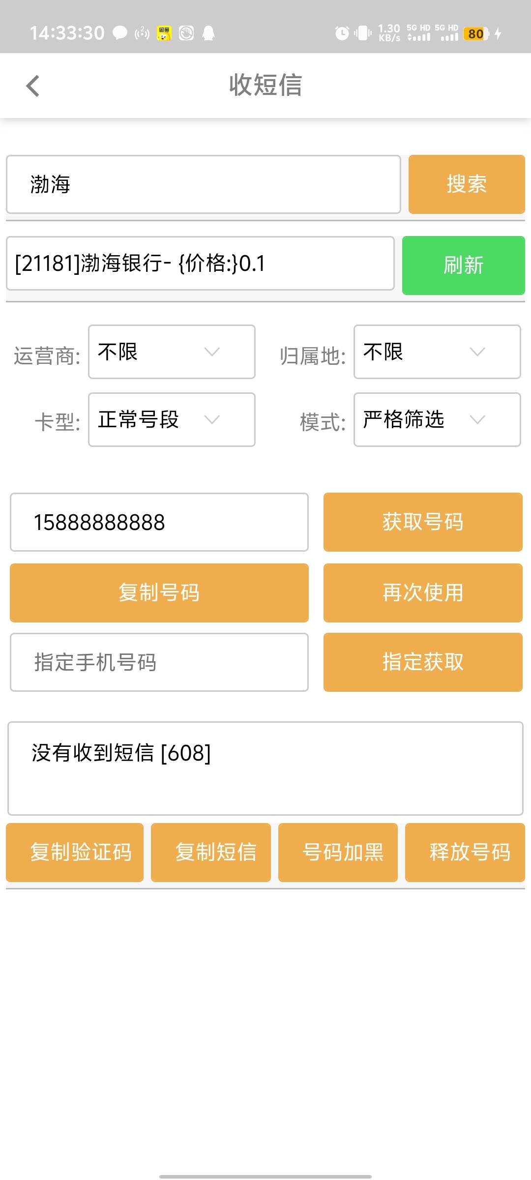 接码还能接到这种号

38 / 作者:一行白陆 / 