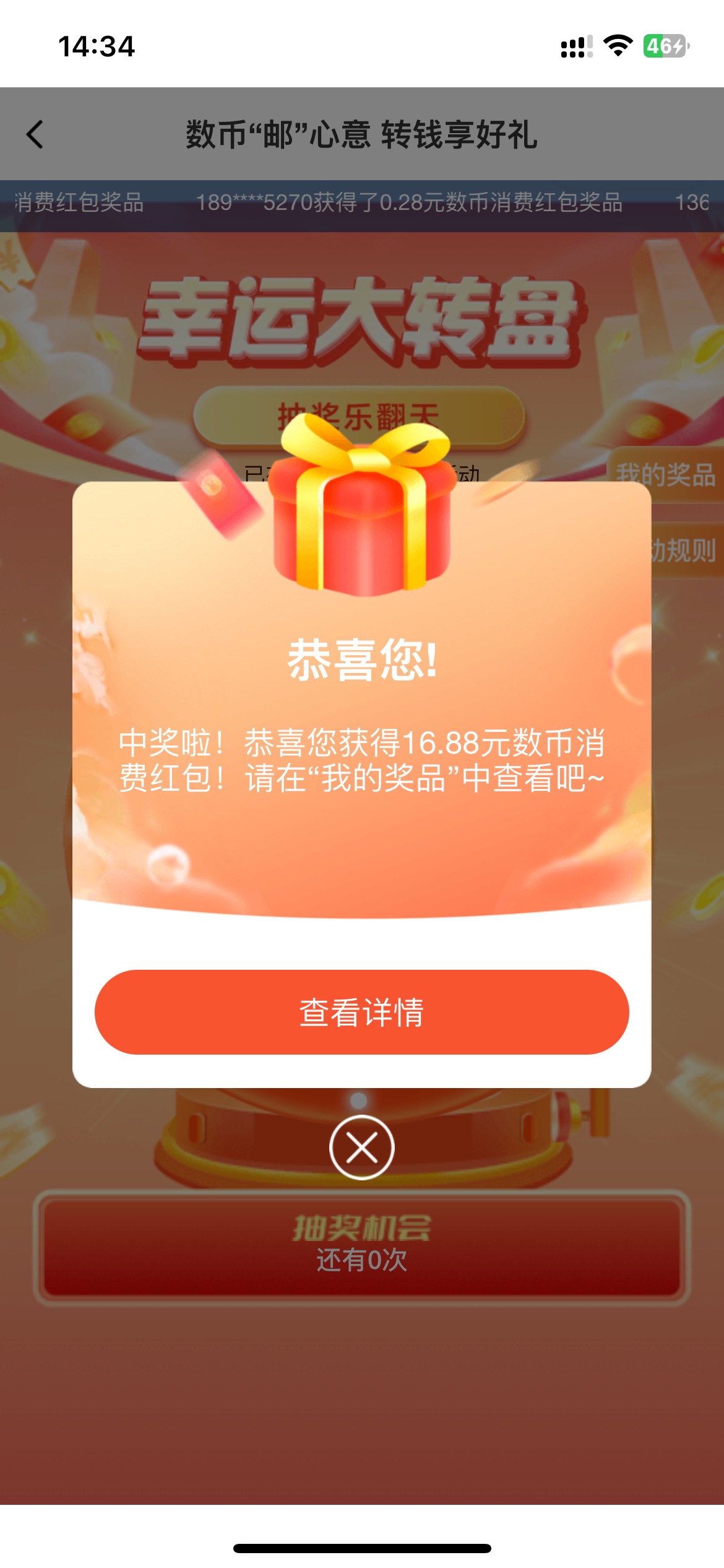 哟哟哟，我这大脸黑也有今天……邮储，搜数字人民币，转账，我转的98……有点卡别返回6 / 作者:半死不活的 / 