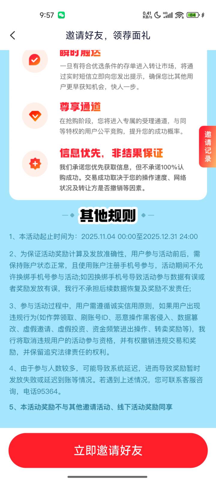 6-7邀请的老哥，开始投诉第二轮了，活动规则自取

37 / 作者:我最帅126 / 