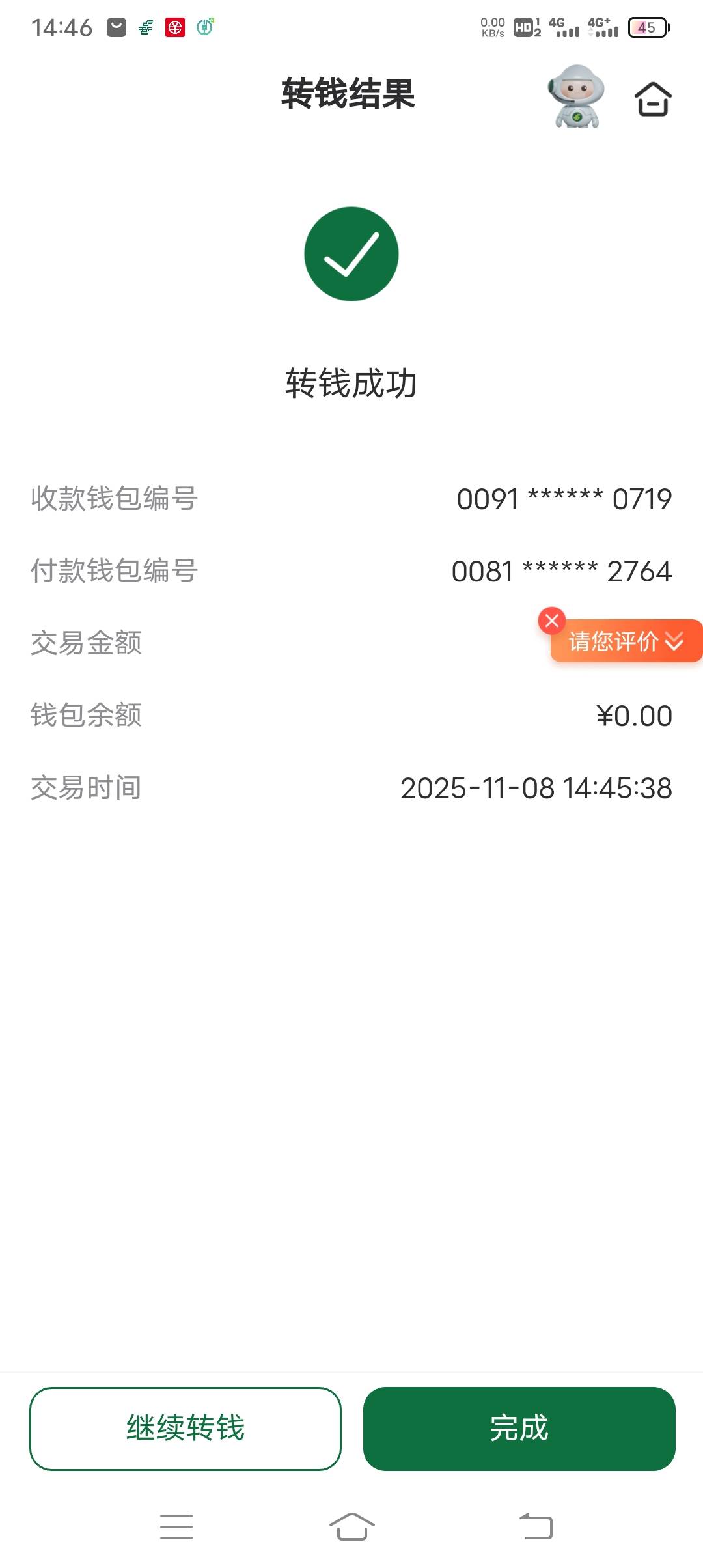 哟哟哟，我这大脸黑也有今天……邮储，搜数字人民币，转账，我转的98……有点卡别返回45 / 作者:ρāSoη / 