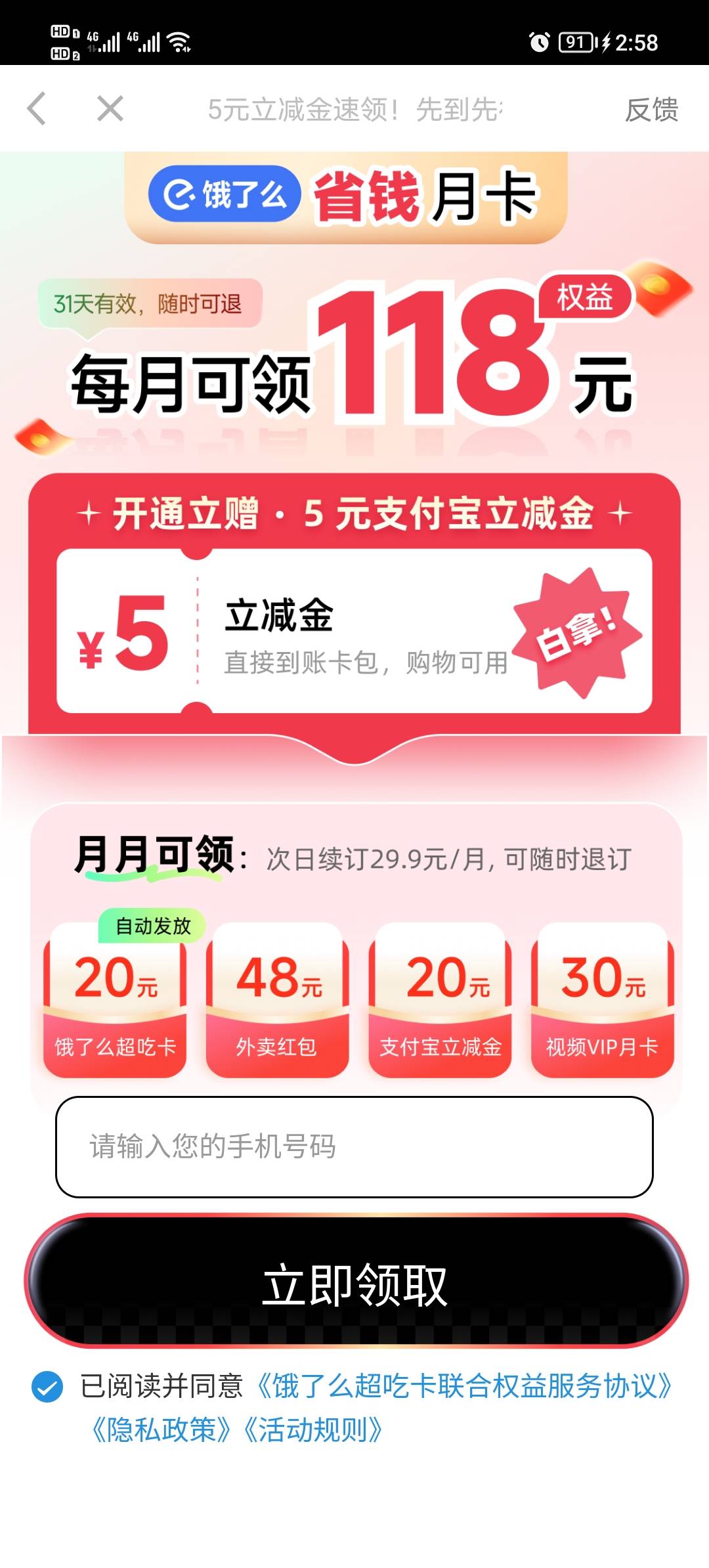这个不能多号，开通给5，次日扣钱

26 / 作者:Su9N爱无悔 / 