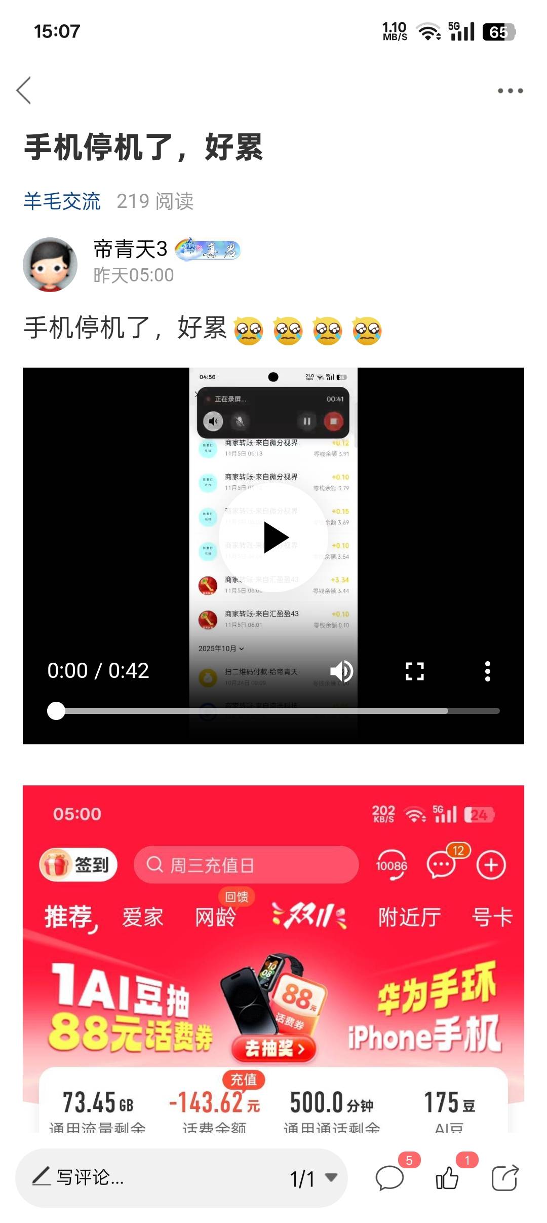 累死申请了10几个小时广告，手机还是欠费，申请到明天早上就可以启动了



100 / 作者:帝青天3 / 