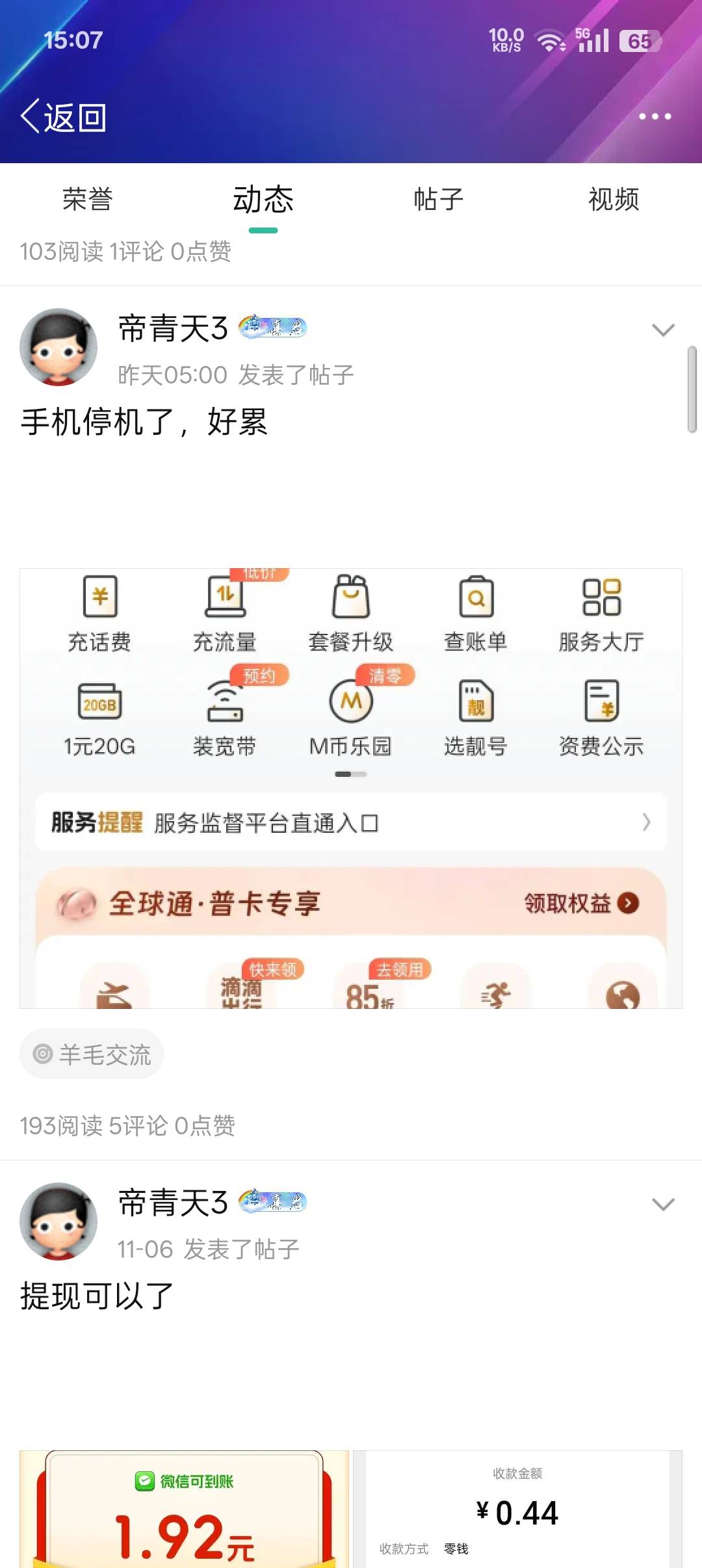 累死申请了10几个小时广告，手机还是欠费，申请到明天早上就可以启动了



65 / 作者:帝青天3 / 
