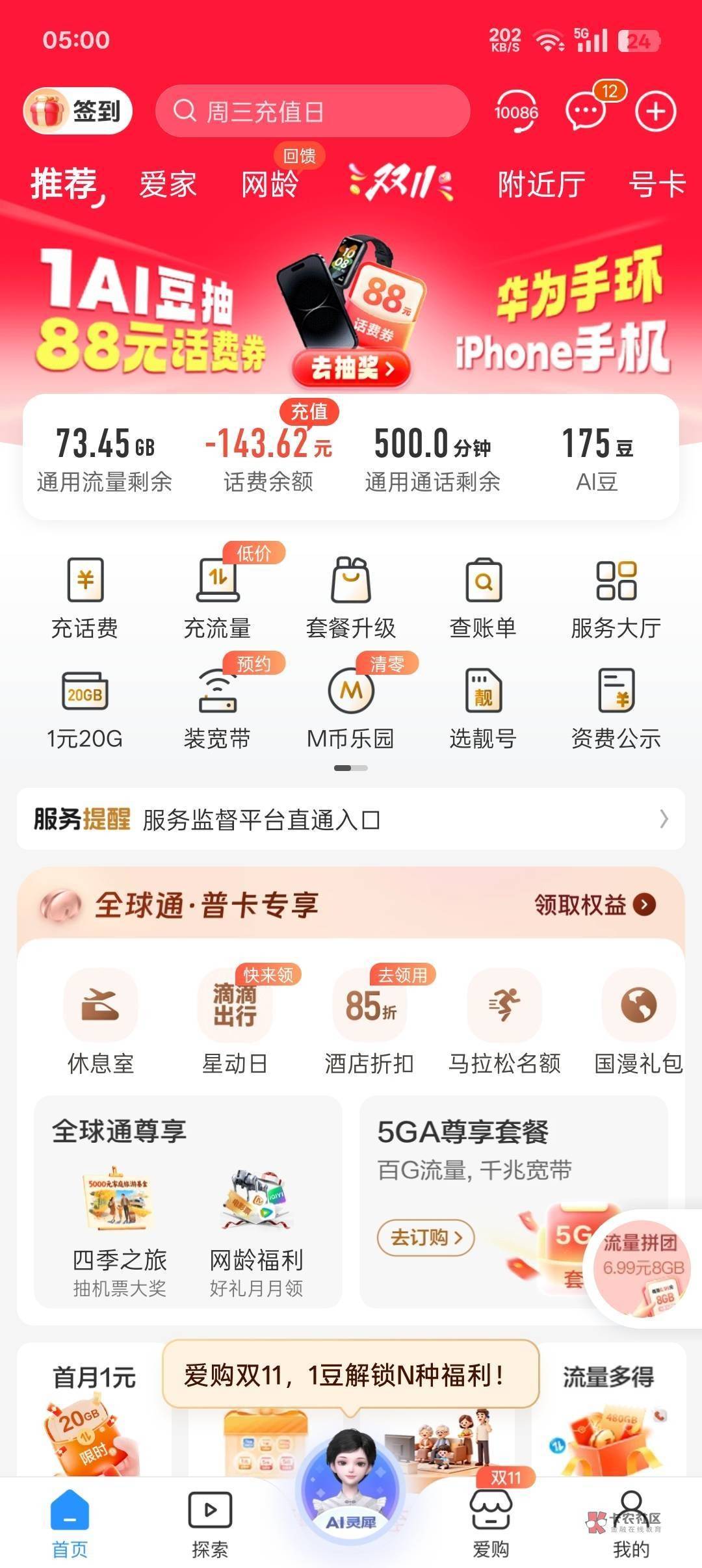 累死申请了10几个小时广告，手机还是欠费，申请到明天早上就可以启动了



82 / 作者:帝青天3 / 