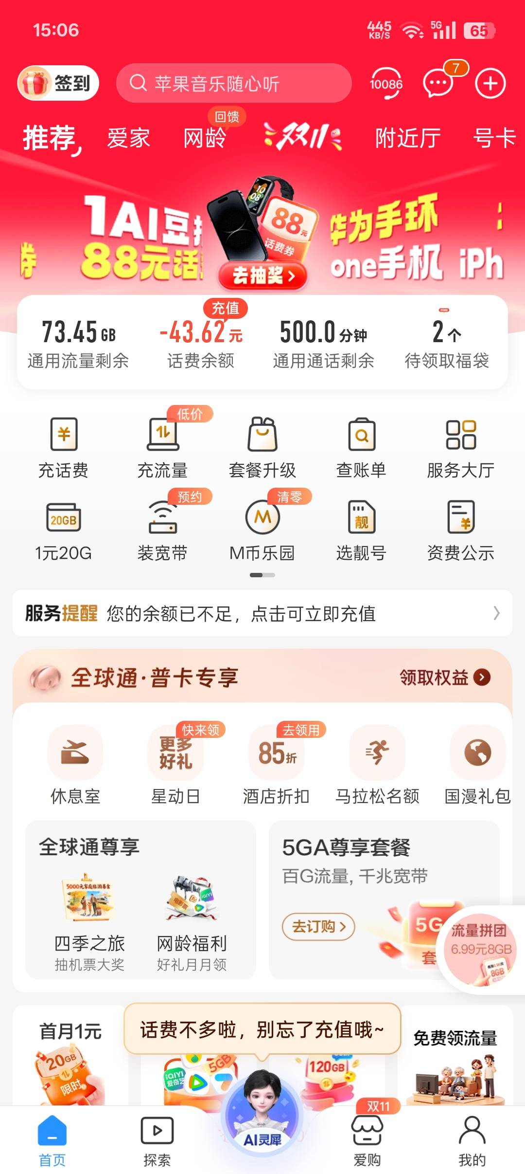 累死申请了10几个小时广告，手机还是欠费，申请到明天早上就可以启动了



96 / 作者:帝青天3 / 