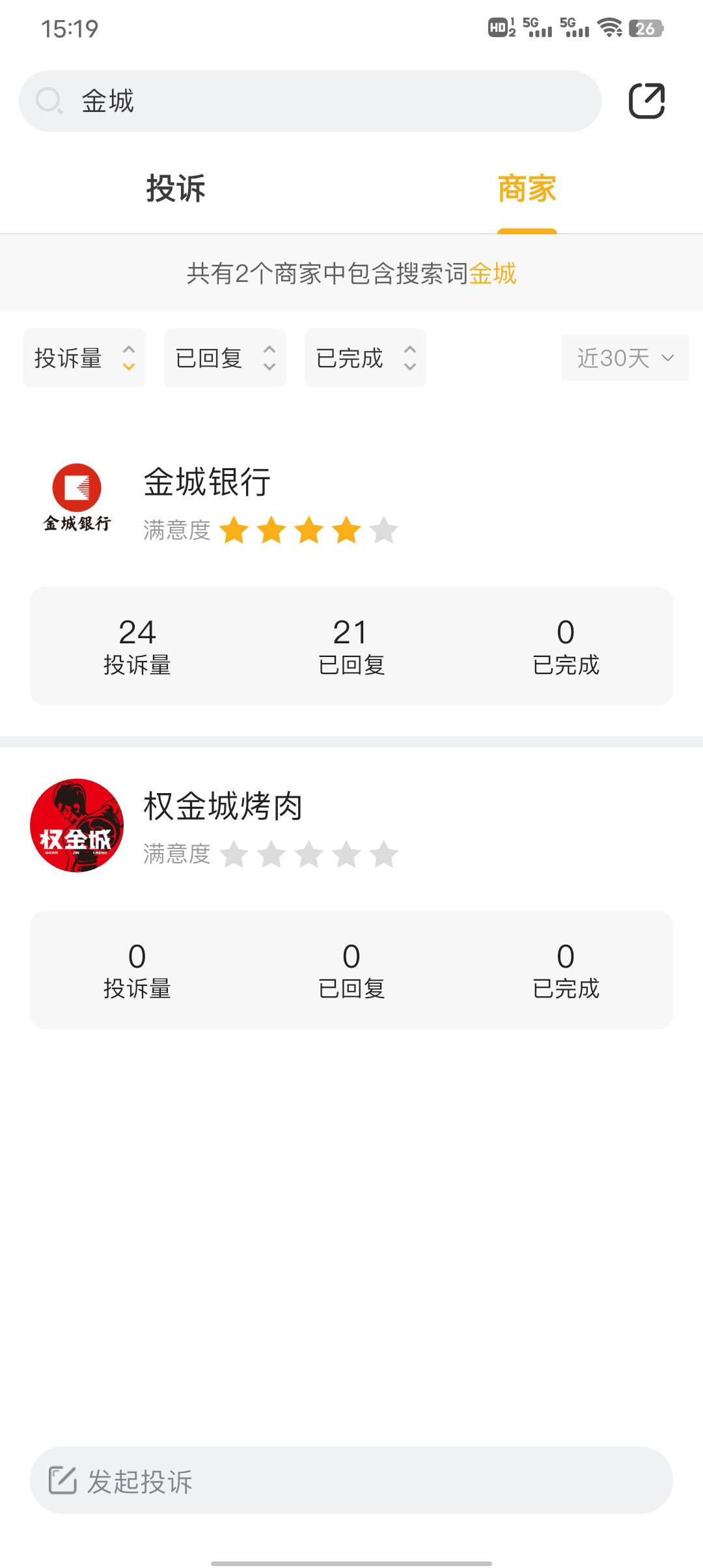 金城多平台投诉，黑猫回复快

35 / 作者:初一email / 