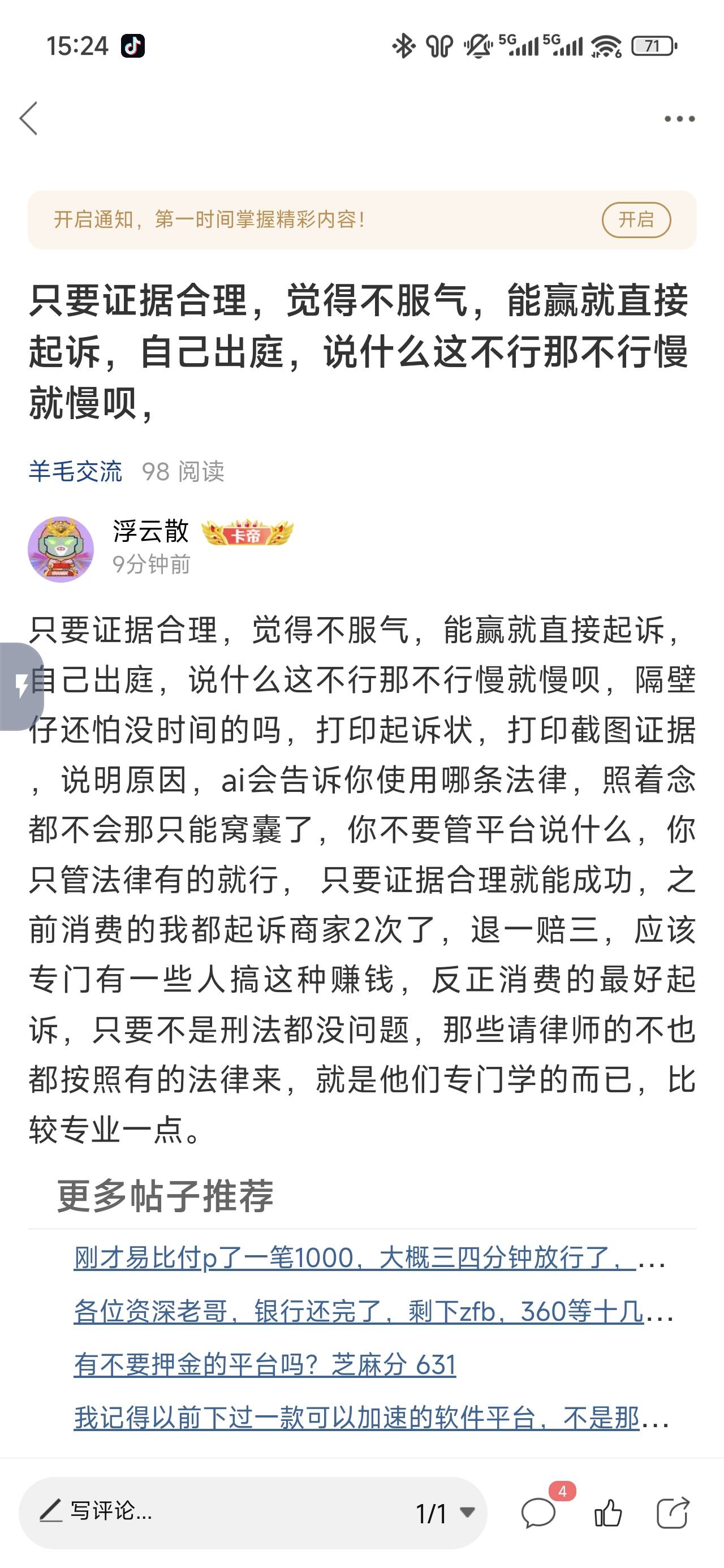 我说那些遇到事不服气的，只要合理合法，该起诉起诉，每个人都有起诉的权益，加油没文58 / 作者:浮云散 / 
