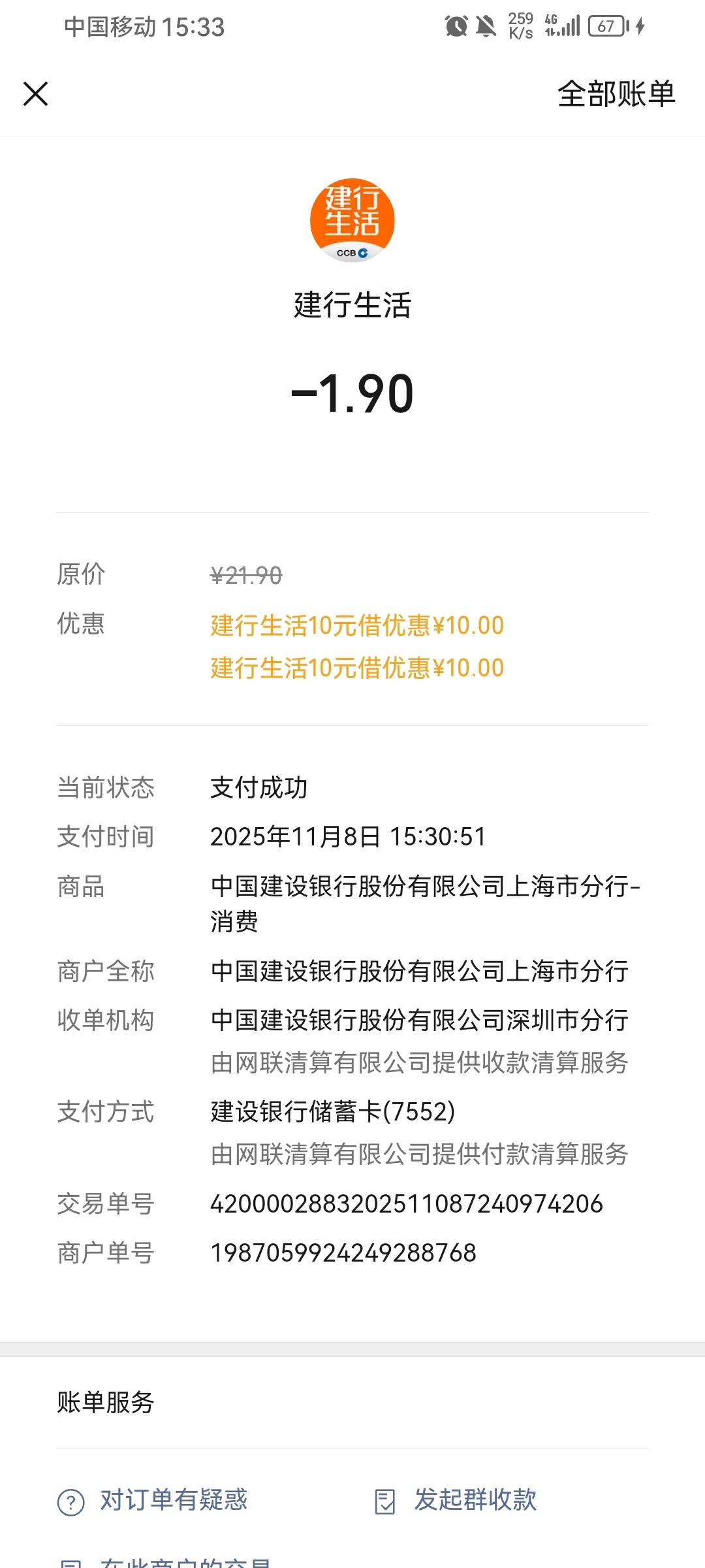 建行惠省钱买的点份外卖吃掉，抢不到电影票

68 / 作者:伊楼丶丶 / 
