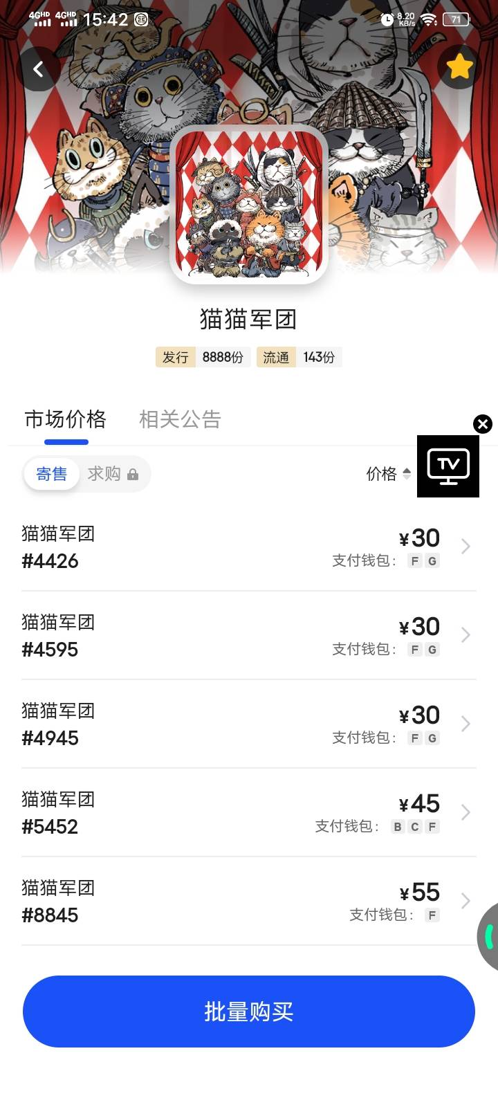 这个30买么，30块钱可以换1288凤羽

64 / 作者:一代道长毛小方 / 