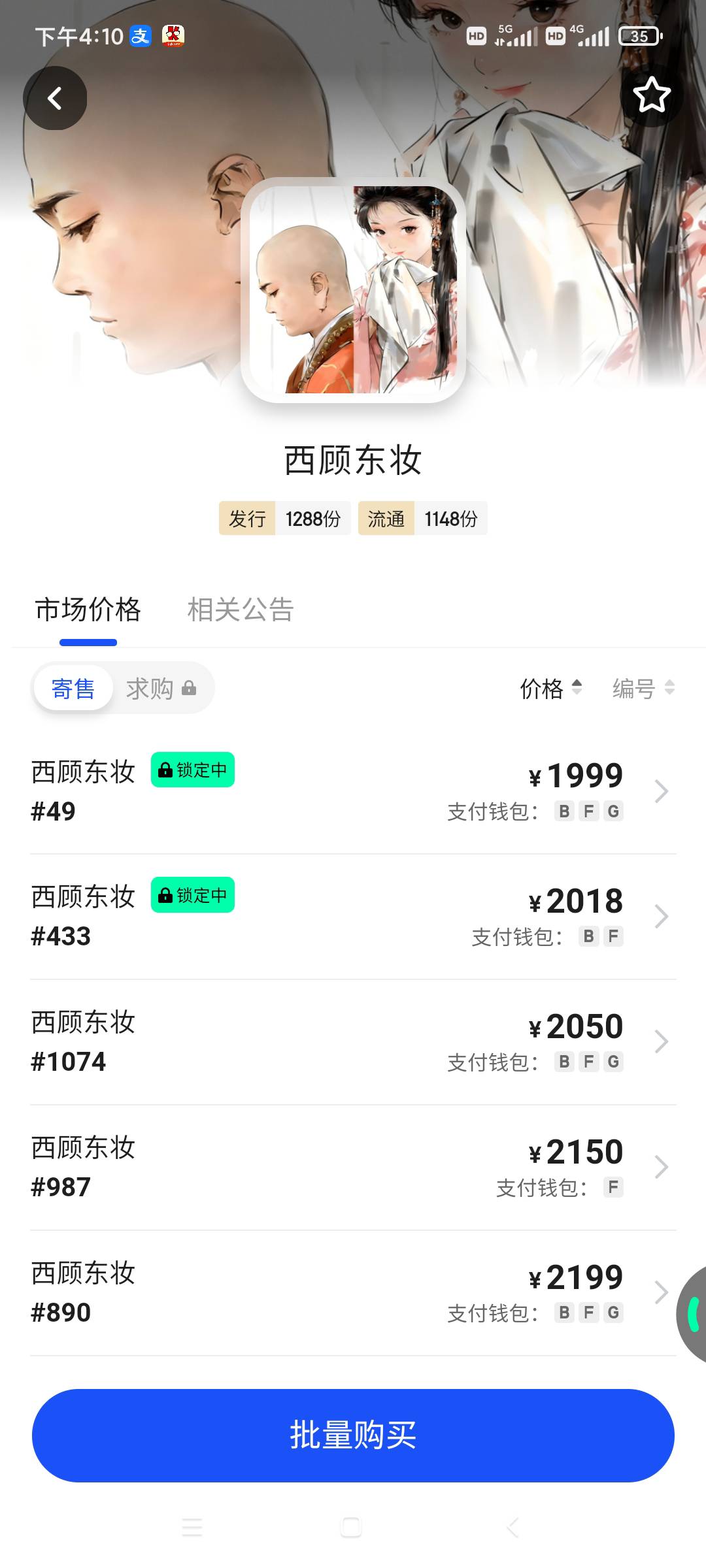 ib南瓜开寄售了，对标刚刚开的西顾东妆估计2000左右


72 / 作者:一样一样一样一 / 