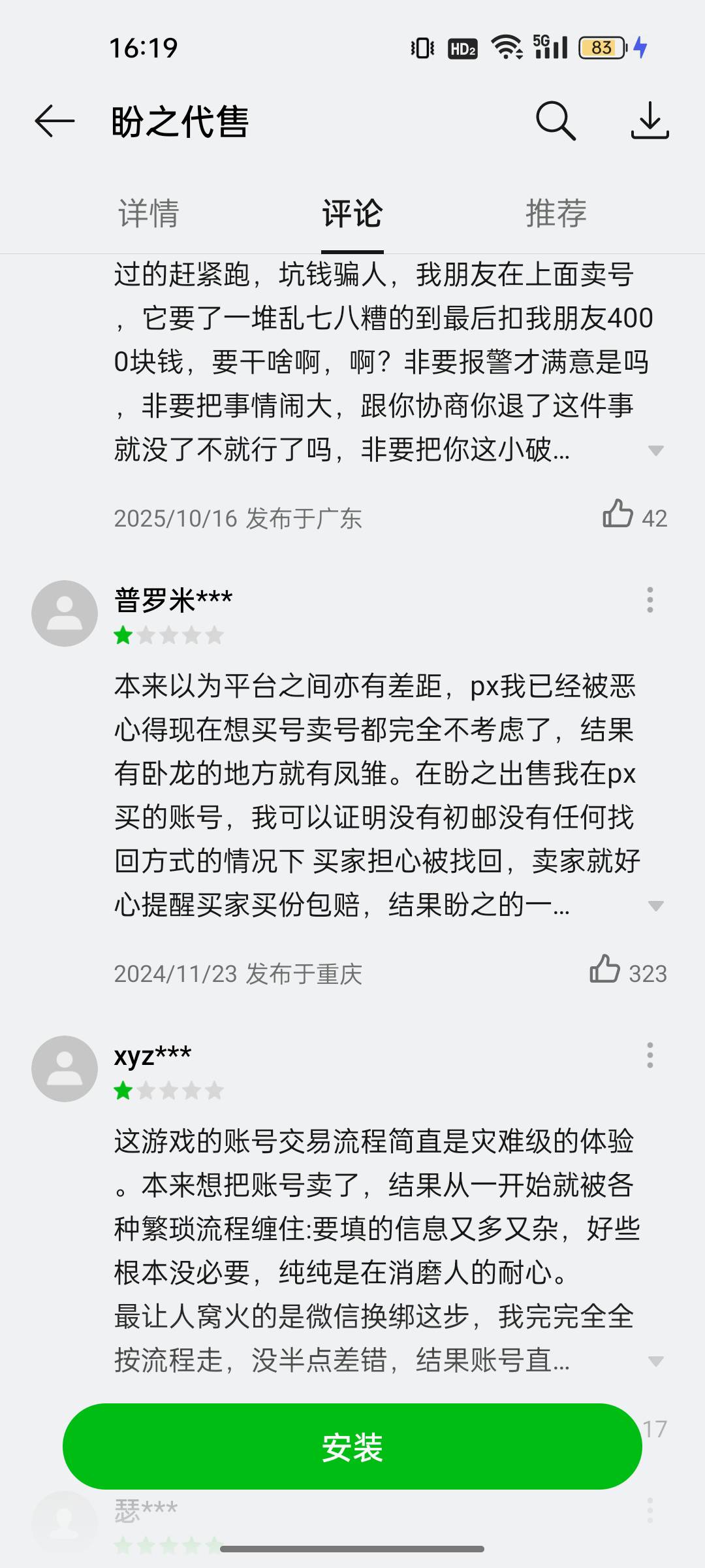 怎么都是差评

61 / 作者:沸沸cc / 