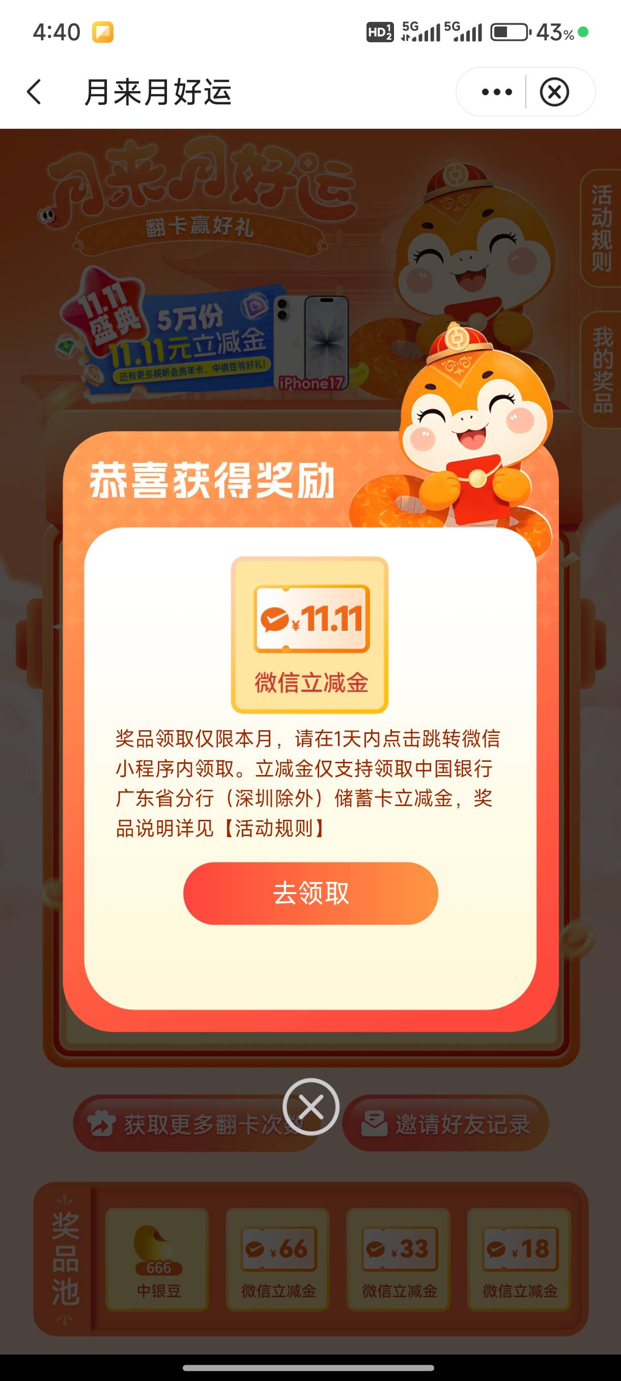 广州中行一个5一个11.1
【中国银行】本月领5元立减金，享专属1对1服务！点击： 添加企54 / 作者:瑕疵 / 