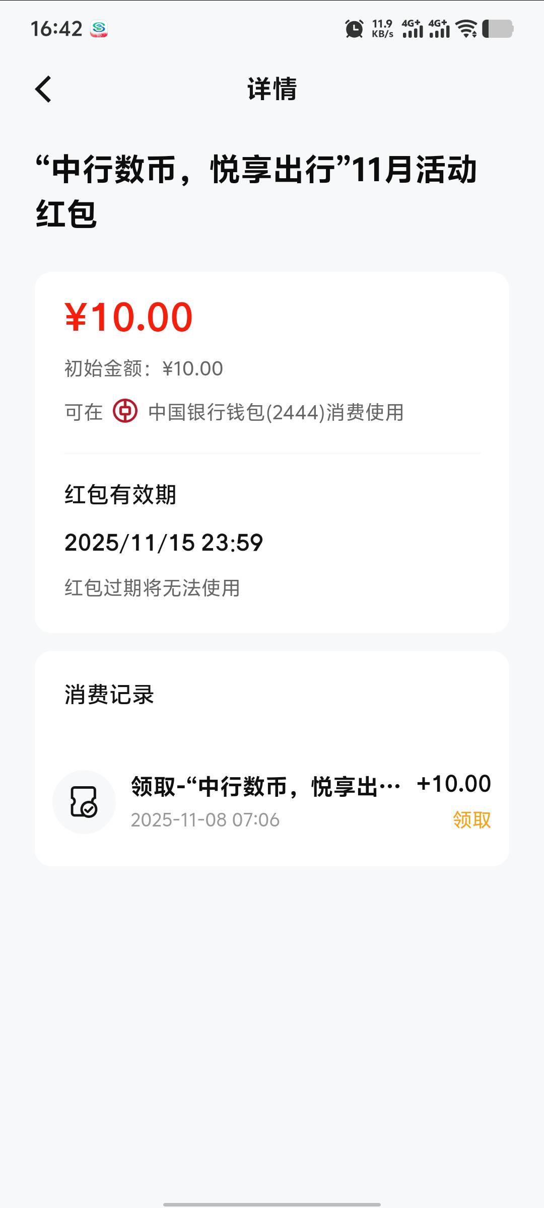 老哥们，北京中行这个数币红包，充交通卡的，能T吗？小米好像可以，vivo的不知道能退14 / 作者:年愁今夜未到乡 / 