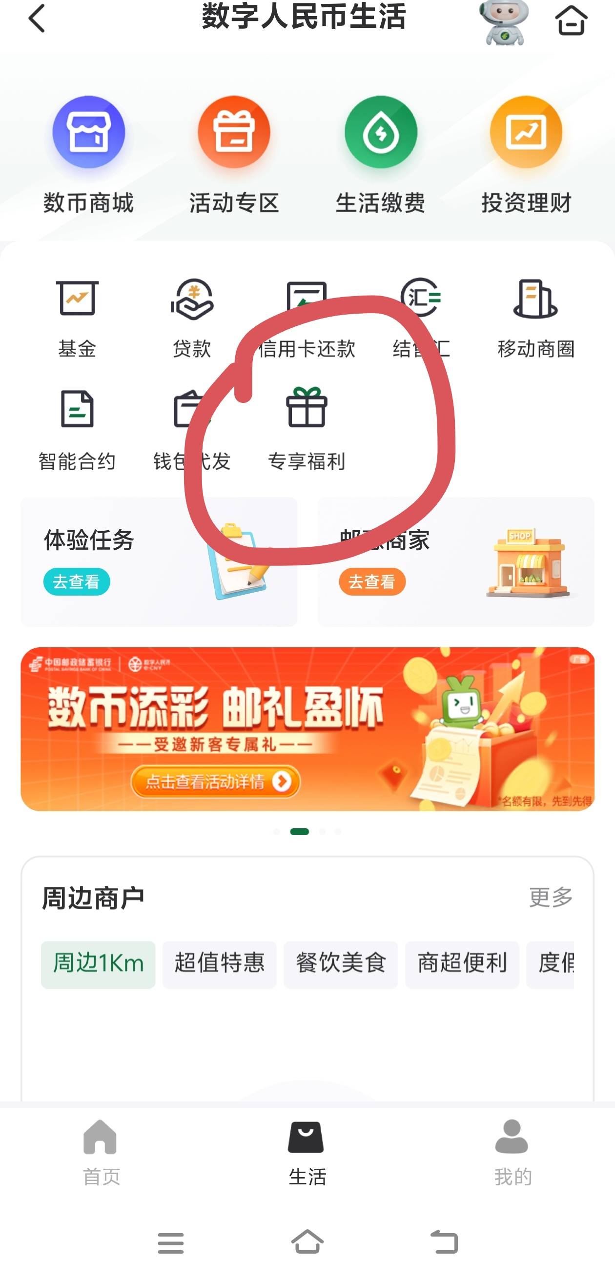 邮储数字人民币转账刚中了，没玩的可以玩，


邮储app更新最新版10.10.0

邮储app搜数66 / 作者:张亭亭bmd / 