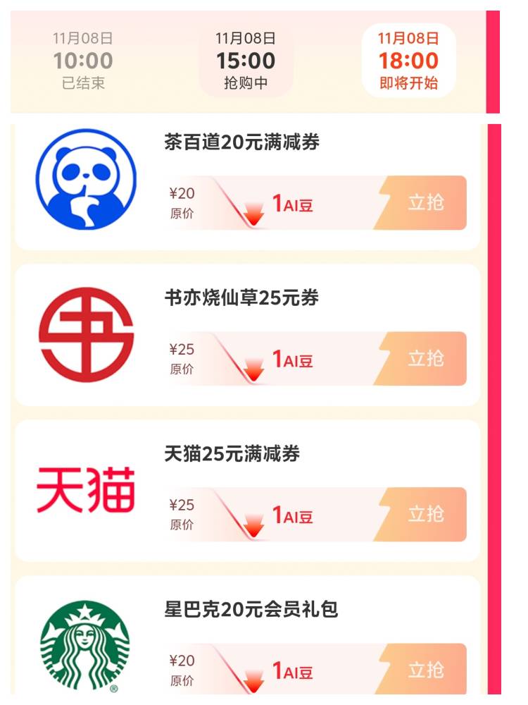 提醒中国移动30+毛，

中国移动app爱购每天3个场次都可以抢，，抢星巴克16+和烧仙草1694 / 作者:张亭亭bmd / 