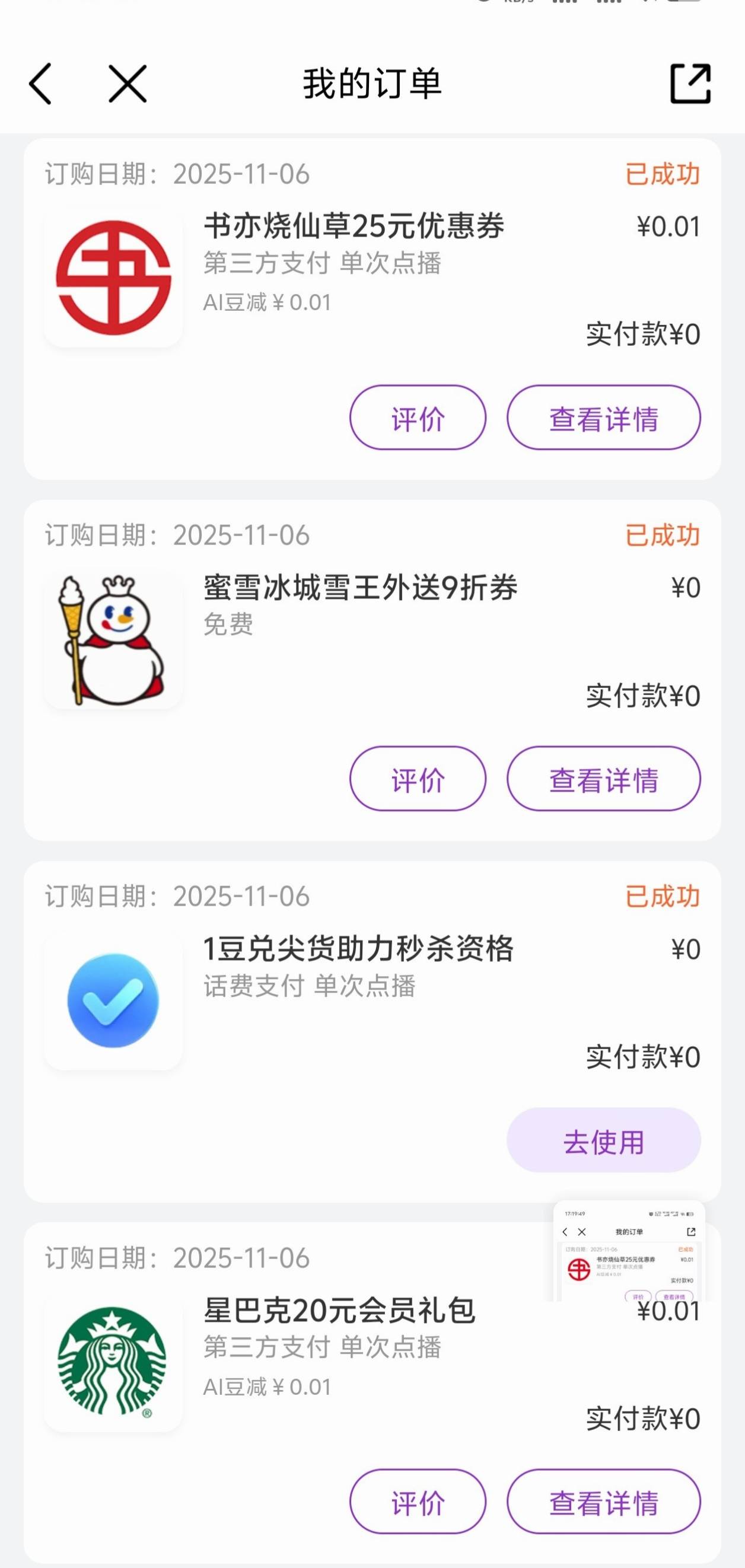 提醒中国移动30+毛，

中国移动app爱购每天3个场次都可以抢，，抢星巴克16+和烧仙草1652 / 作者:张亭亭bmd / 