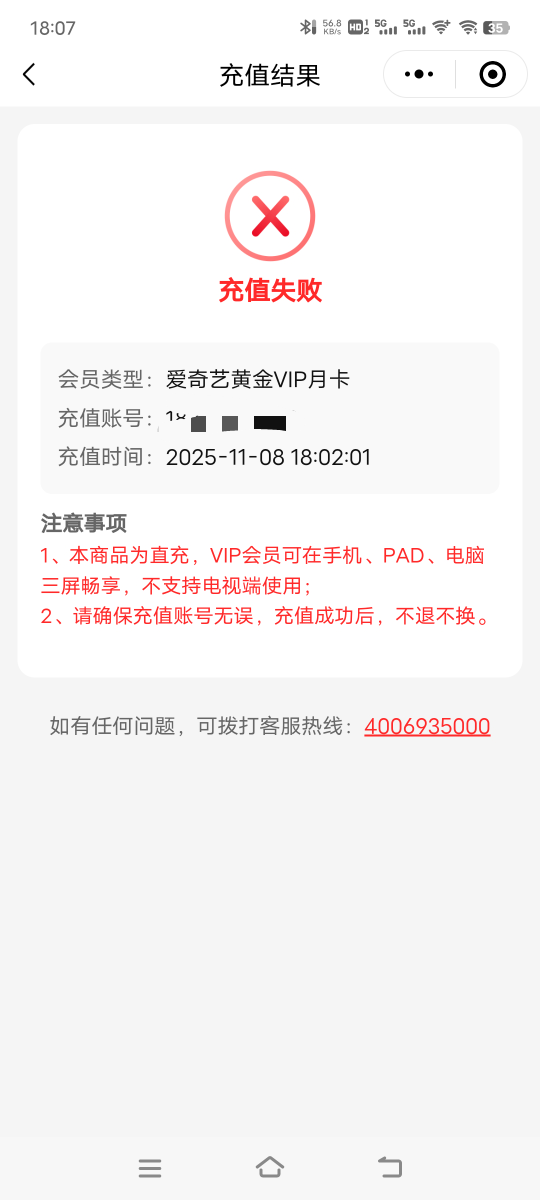 平安的a奇艺充值其他号码失败的吗

85 / 作者:子虚唯1 / 