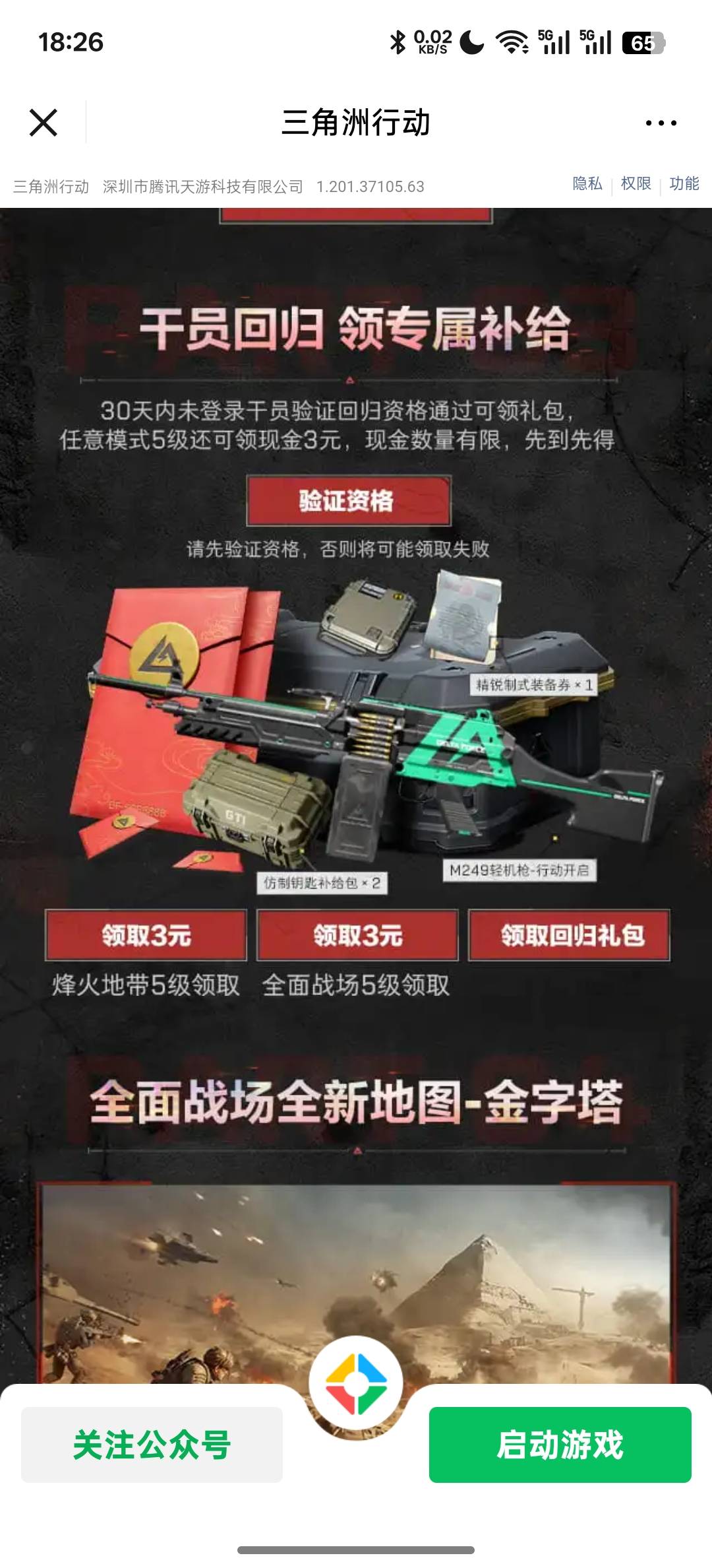 三角洲行动11.7链接，我去测试下回归还有不有，在游戏圈


67 / 作者:知鸟2026 / 