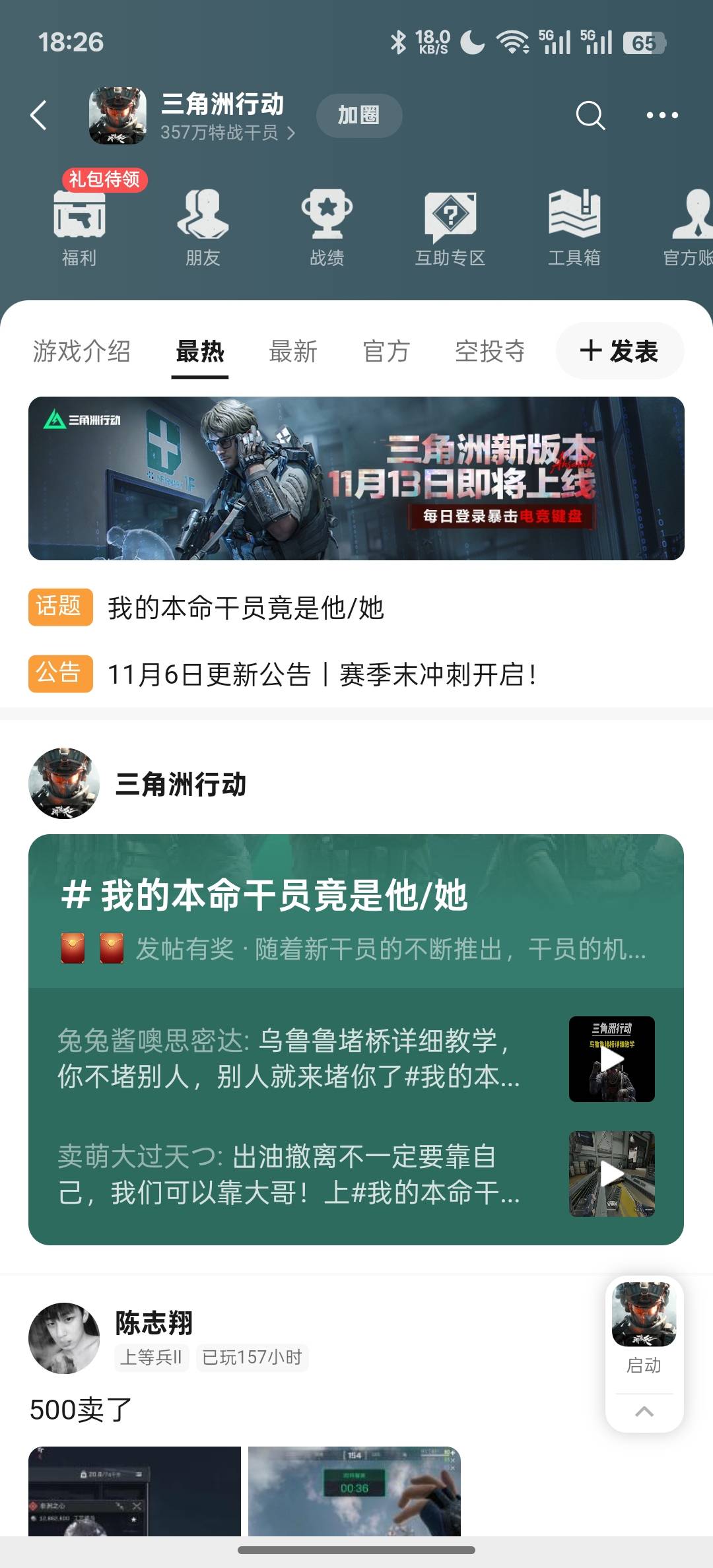 三角洲行动11.7链接，我去测试下回归还有不有，在游戏圈


88 / 作者:知鸟2026 / 