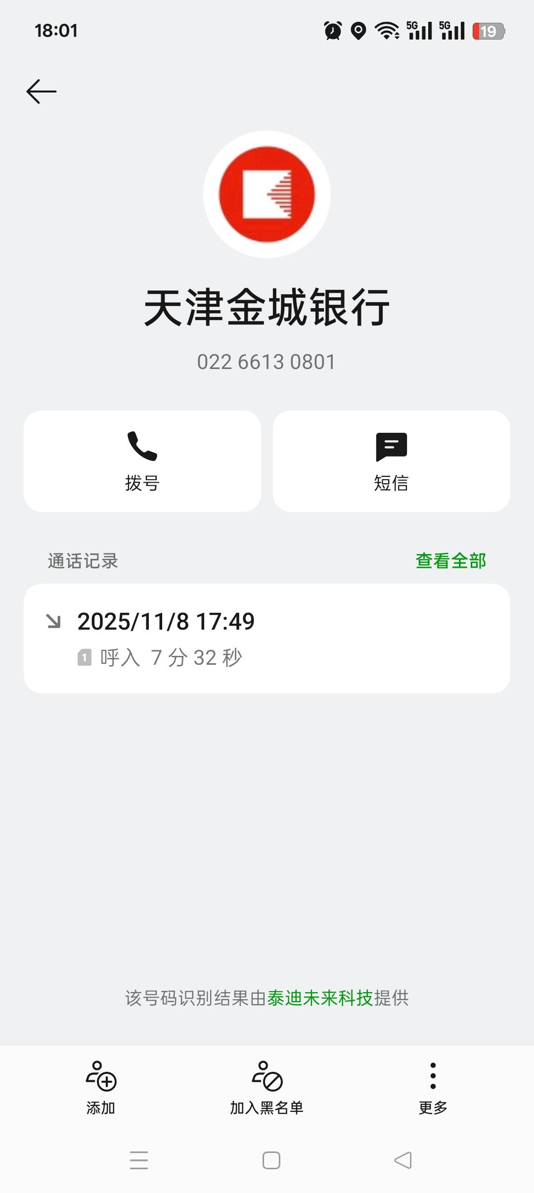 金城银行，刚才回电话了，他急了在一个一个的在给老哥们打电话回复登记，别按她说的投4 / 作者:加精帖子 / 